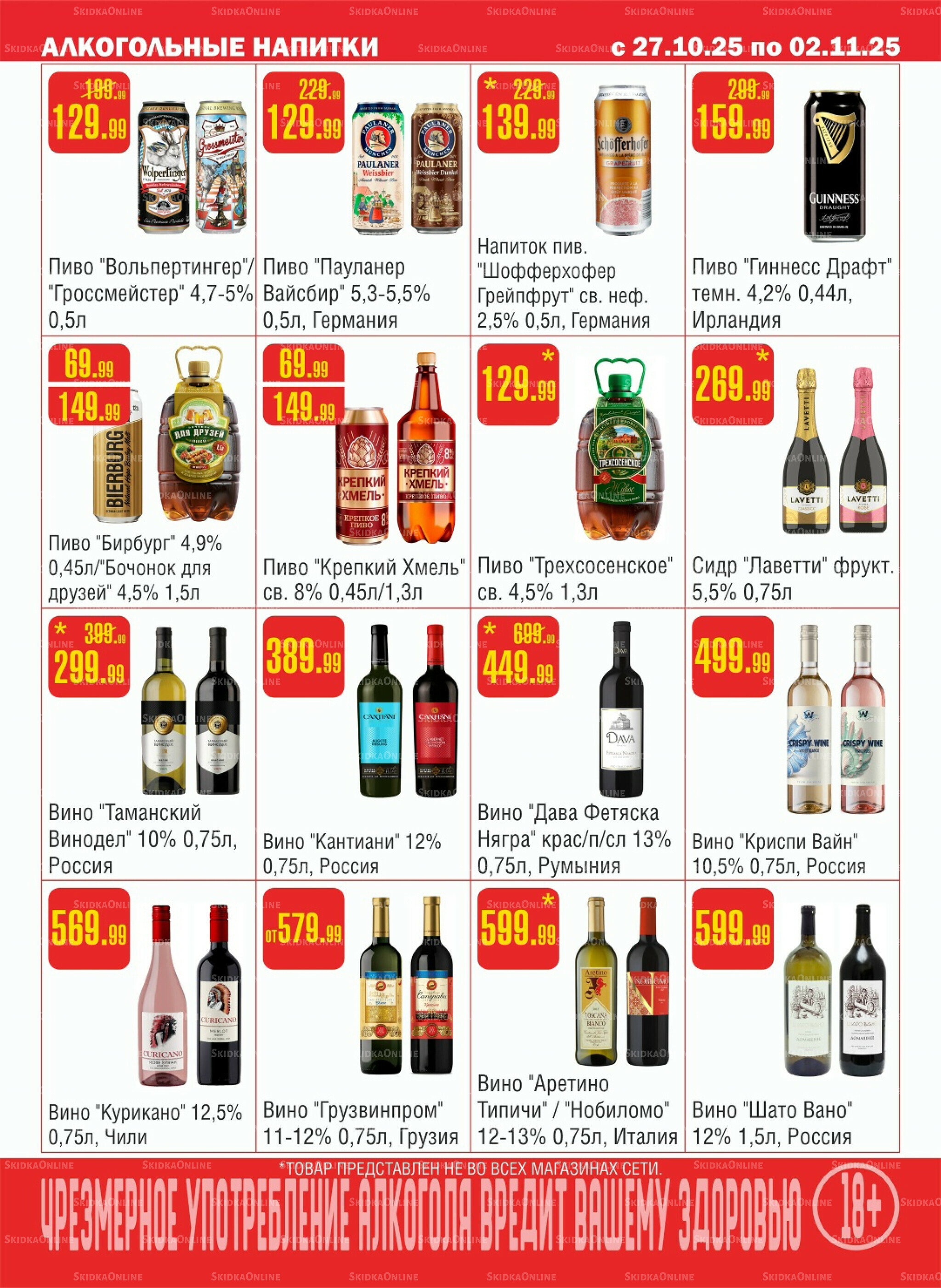 Акционный каталог! 27 Октября - 2 Ноября 2025 10