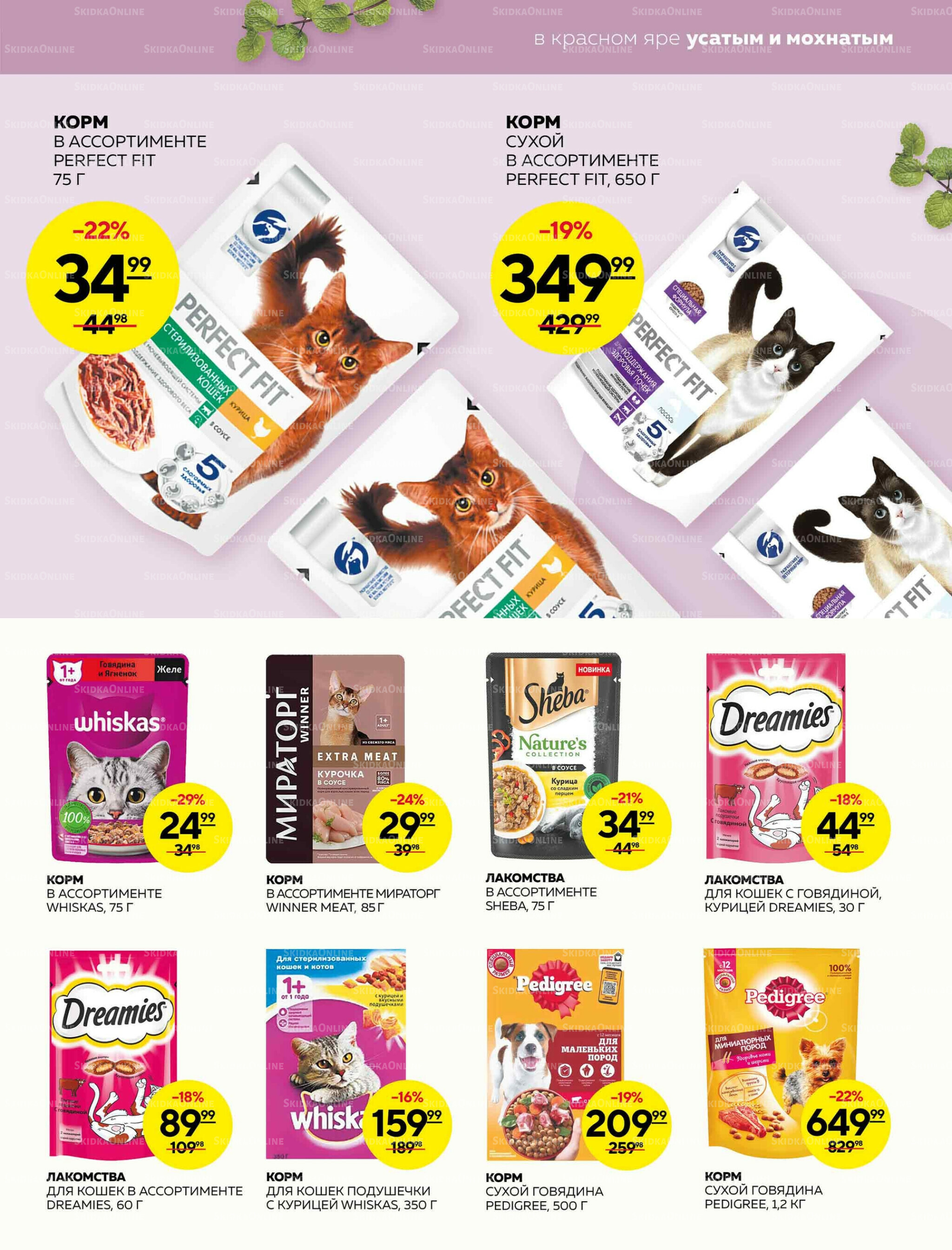 Каталог 30 Октября - 5 Ноября 2025 23