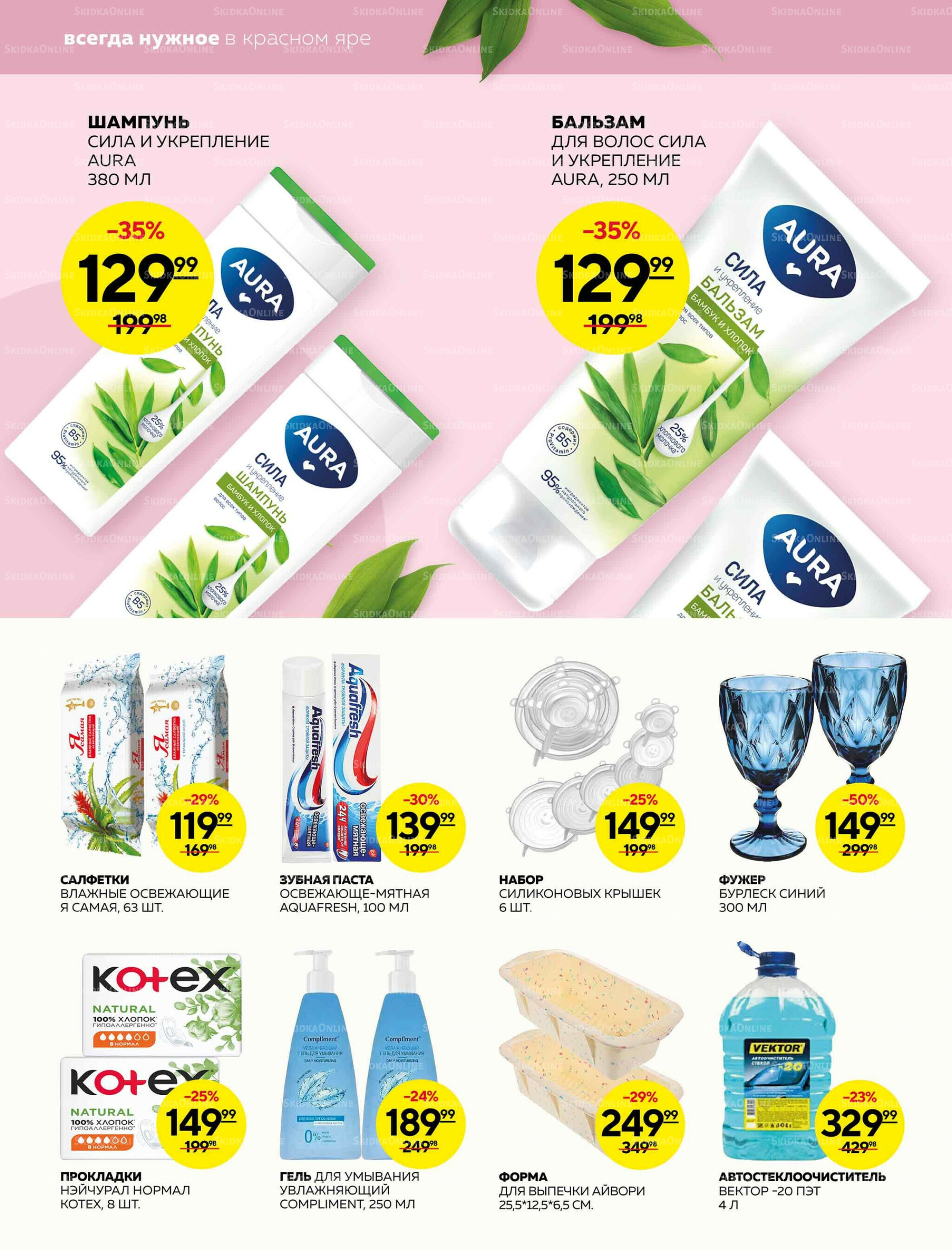 Каталог 30 Октября - 5 Ноября 2025 22