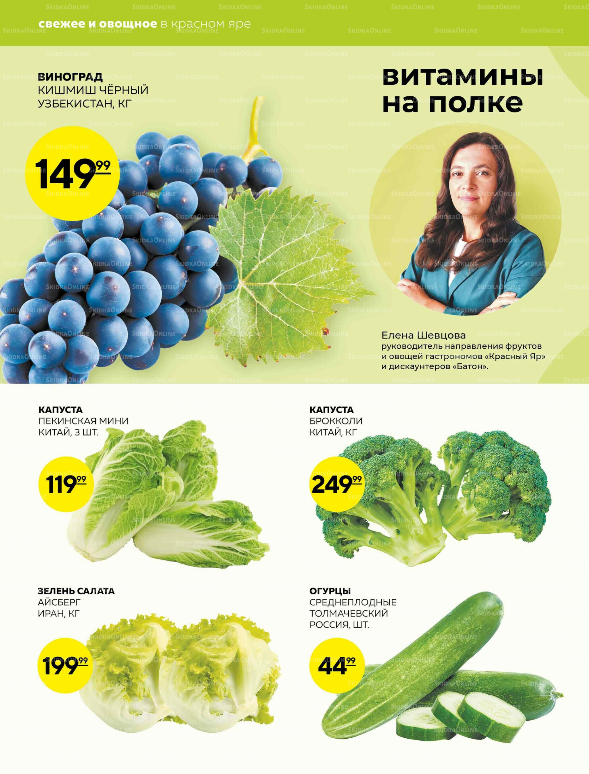 Каталог 30 Октября - 5 Ноября 2025 8