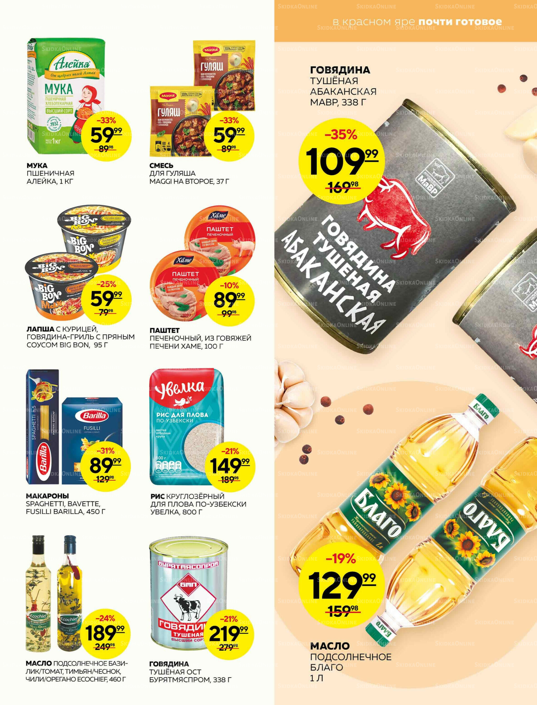 Каталог 30 Октября - 5 Ноября 2025 11