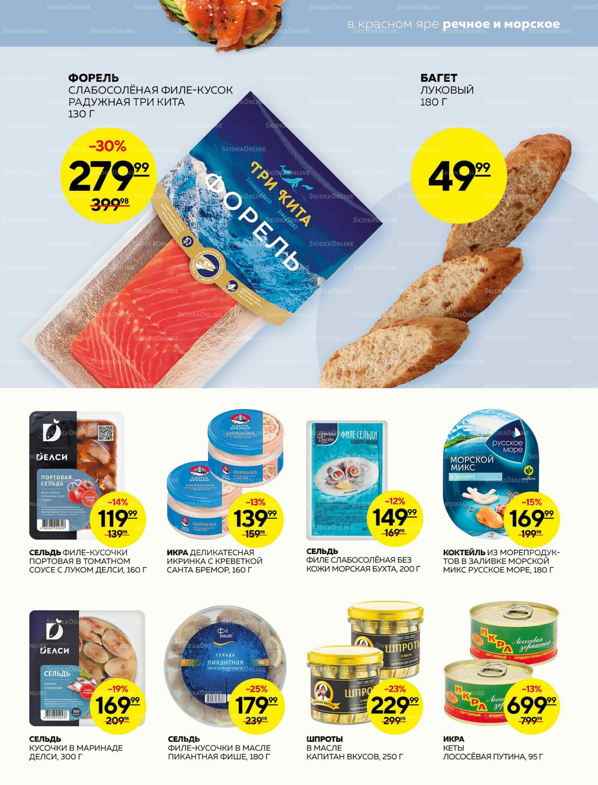 Каталог 30 Октября - 5 Ноября 2025 13