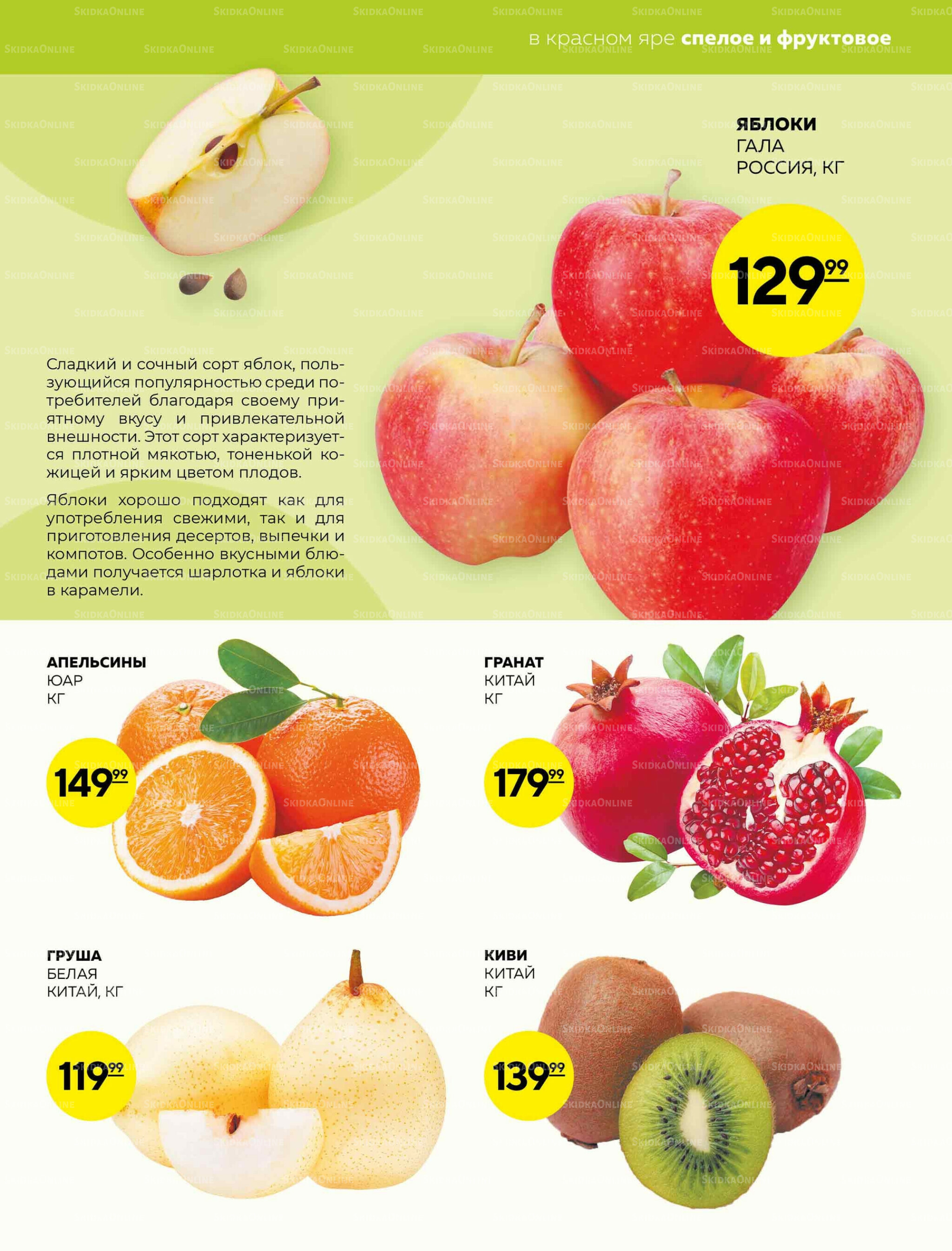 Каталог 30 Октября - 5 Ноября 2025 9