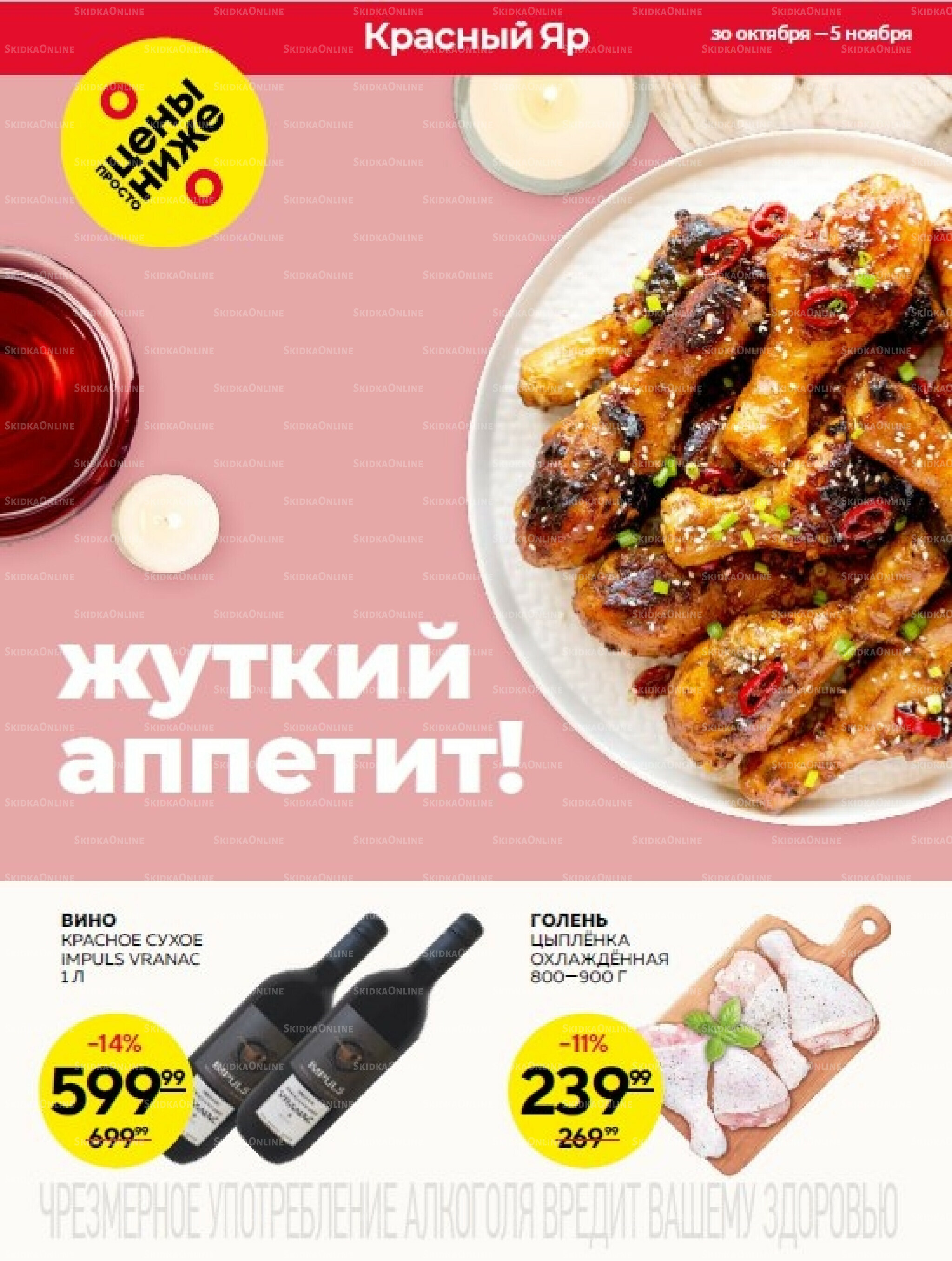 Каталог 30 Октября - 5 Ноября 2025 1