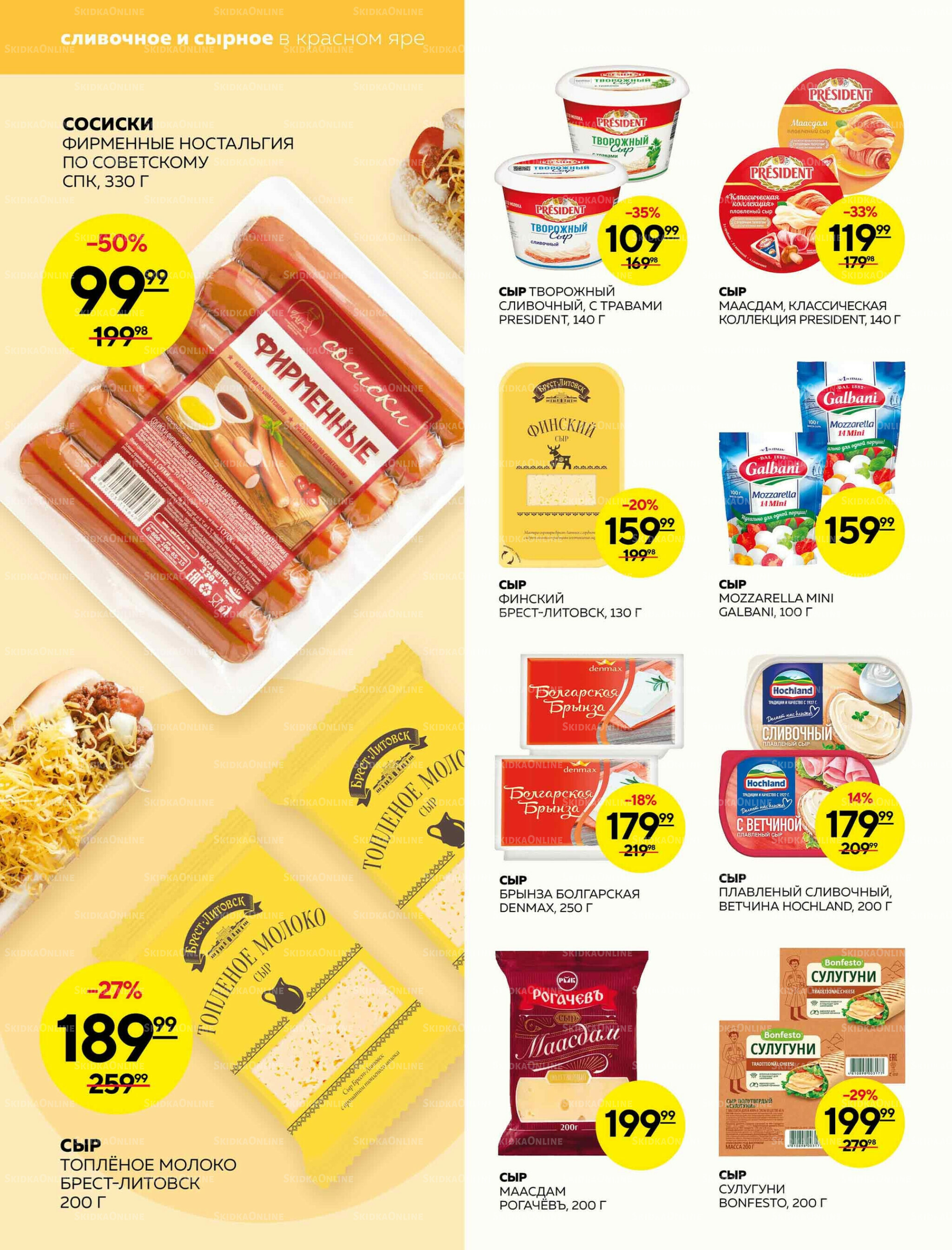 Каталог 30 Октября - 5 Ноября 2025 4