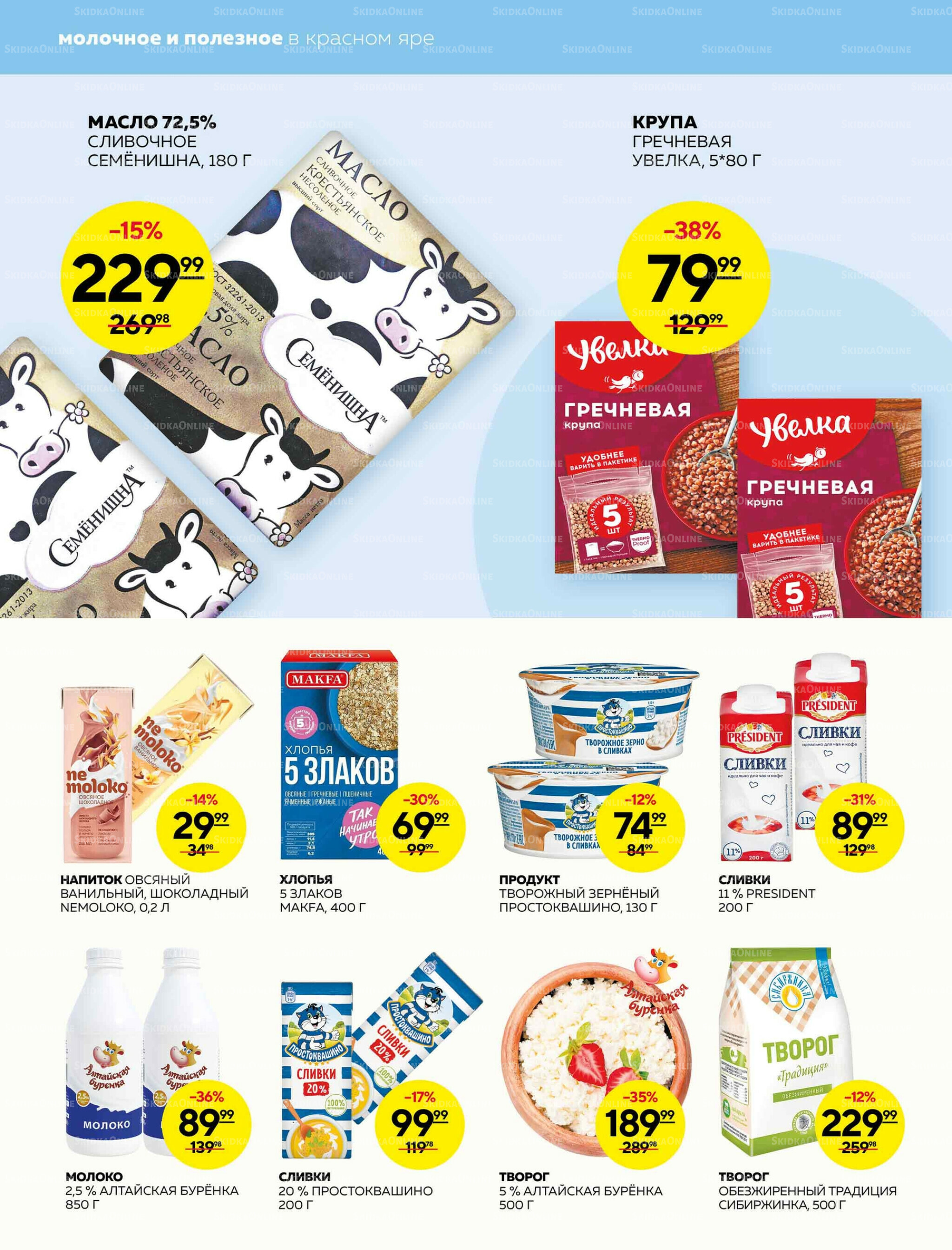 Каталог 30 Октября - 5 Ноября 2025 2