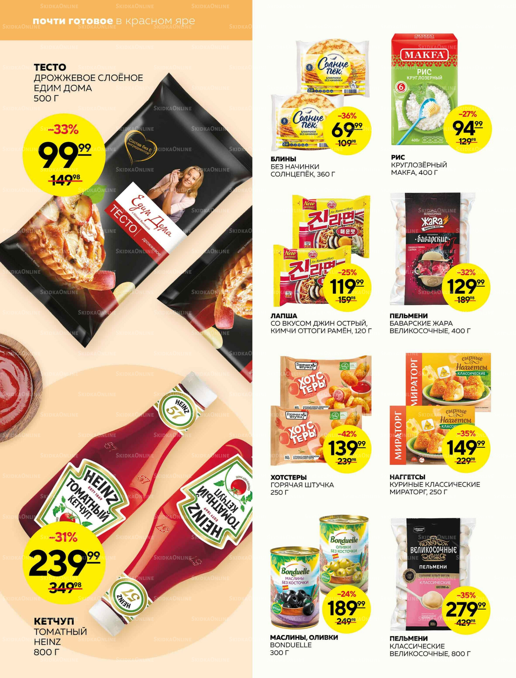 Каталог 30 Октября - 5 Ноября 2025 10