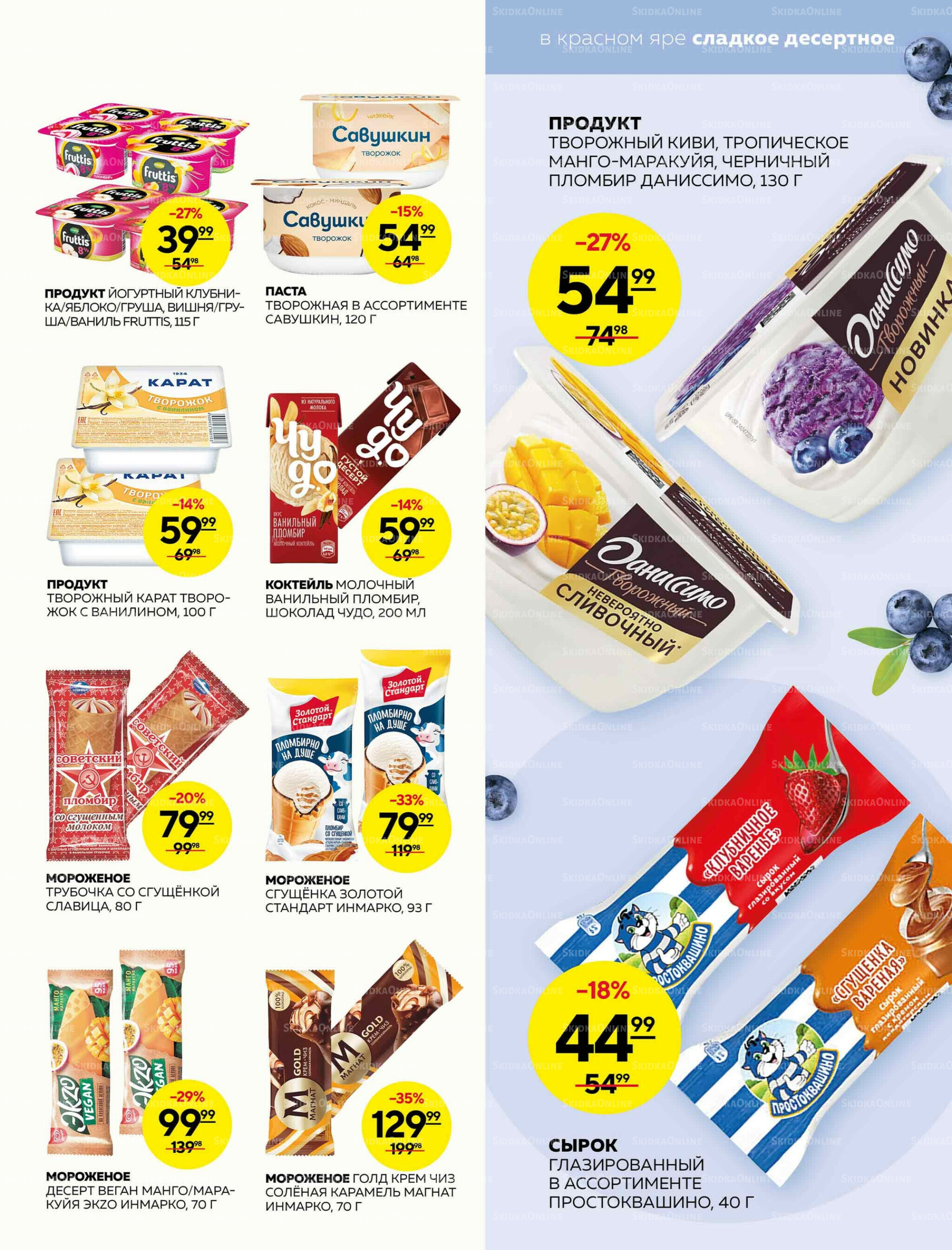 Каталог 30 Октября - 5 Ноября 2025 5