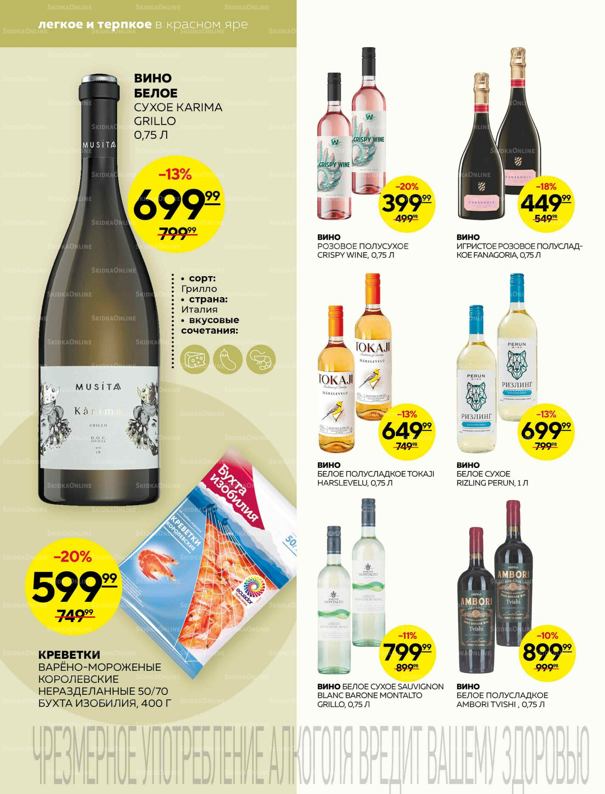 Каталог 30 Октября - 5 Ноября 2025 20