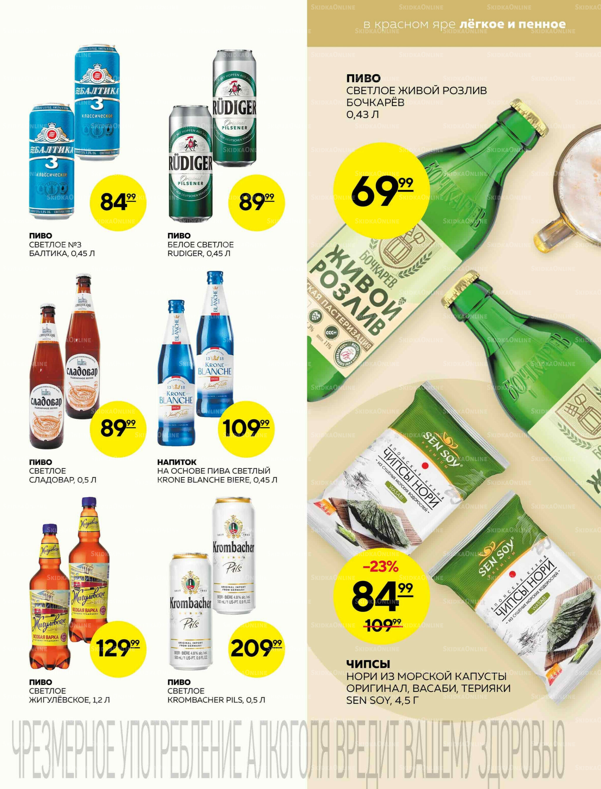 Каталог 30 Октября - 5 Ноября 2025 19