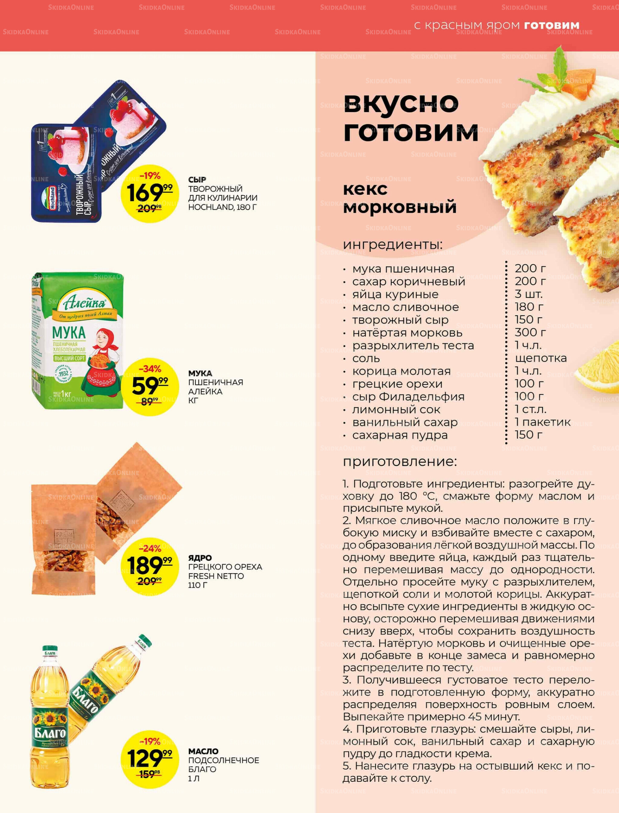 Каталог 30 Октября - 5 Ноября 2025 7