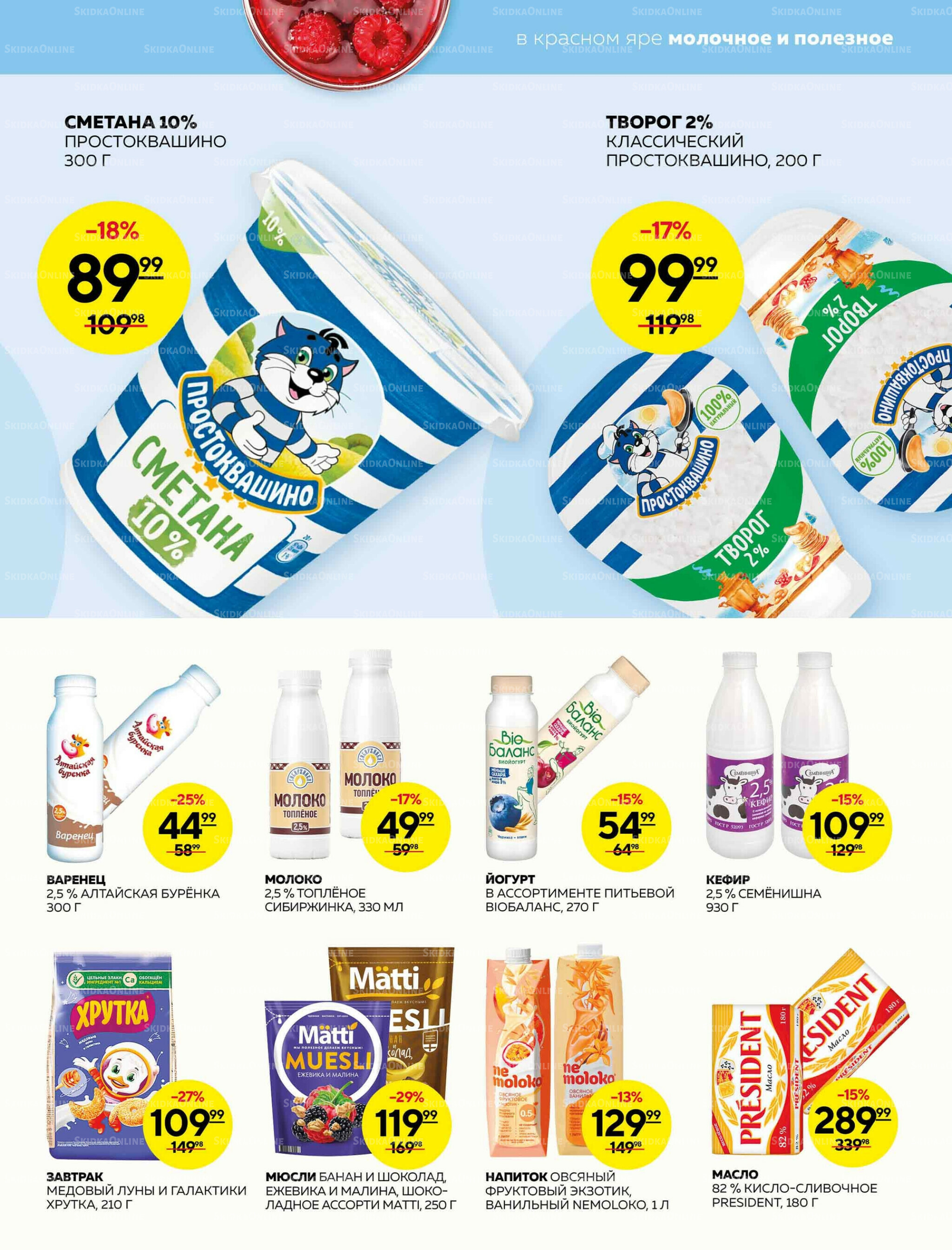 Каталог 30 Октября - 5 Ноября 2025 3