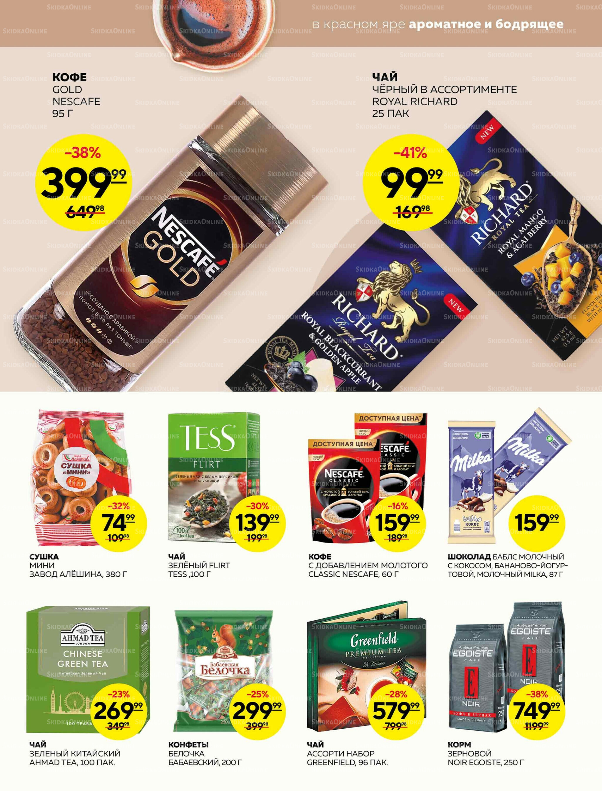 Каталог 30 Октября - 5 Ноября 2025 17