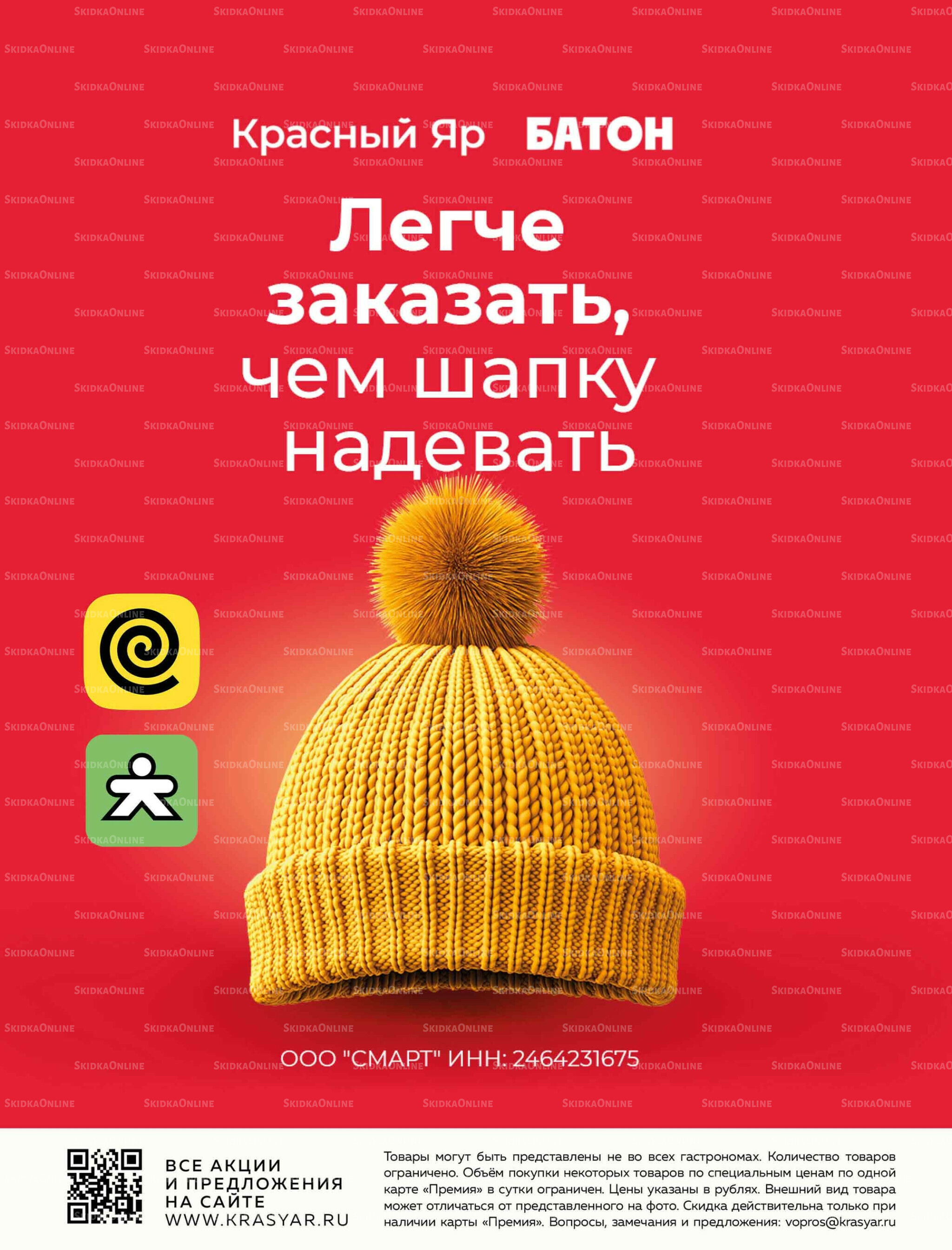 Каталог 30 Октября - 5 Ноября 2025 24