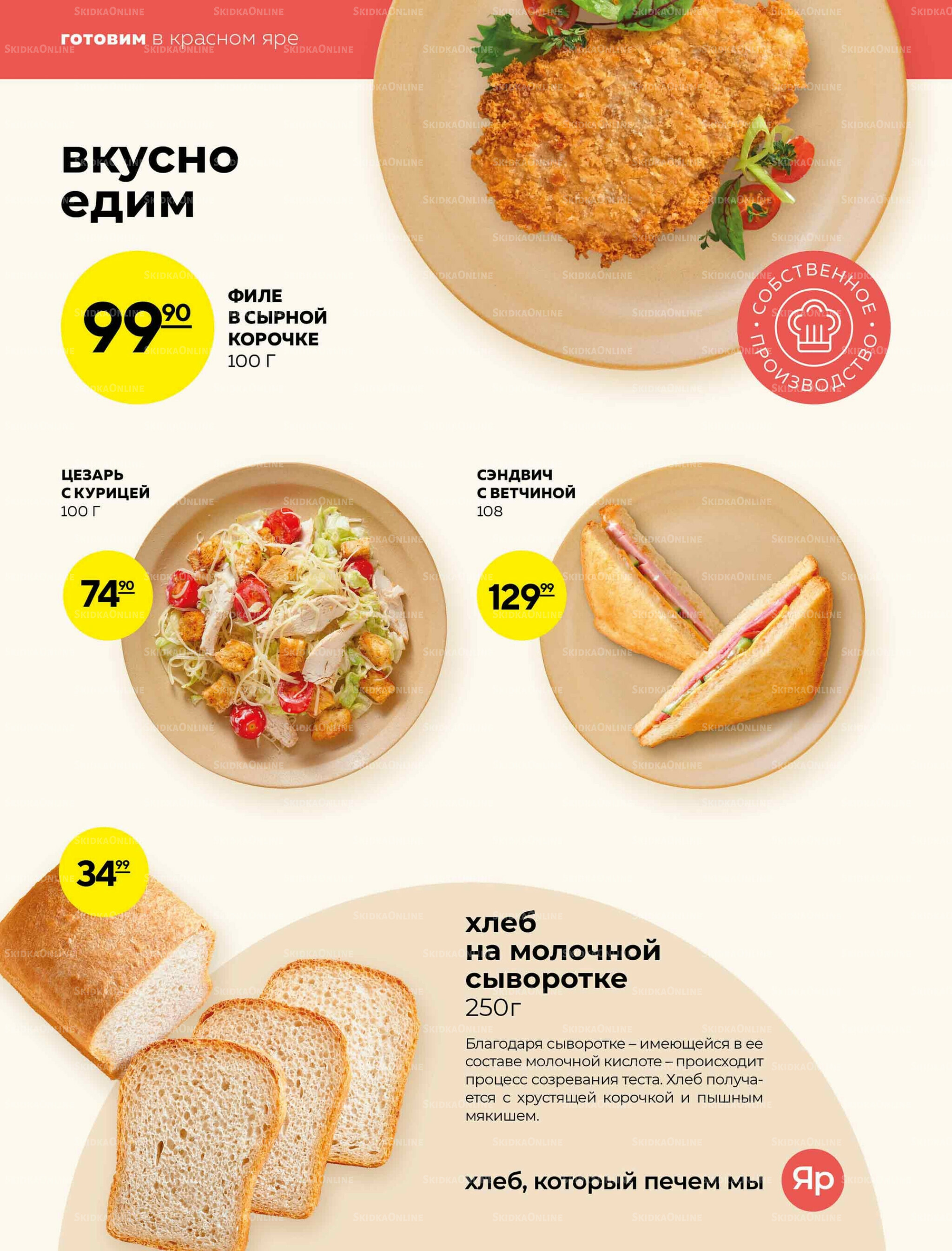 Каталог 30 Октября - 5 Ноября 2025 6