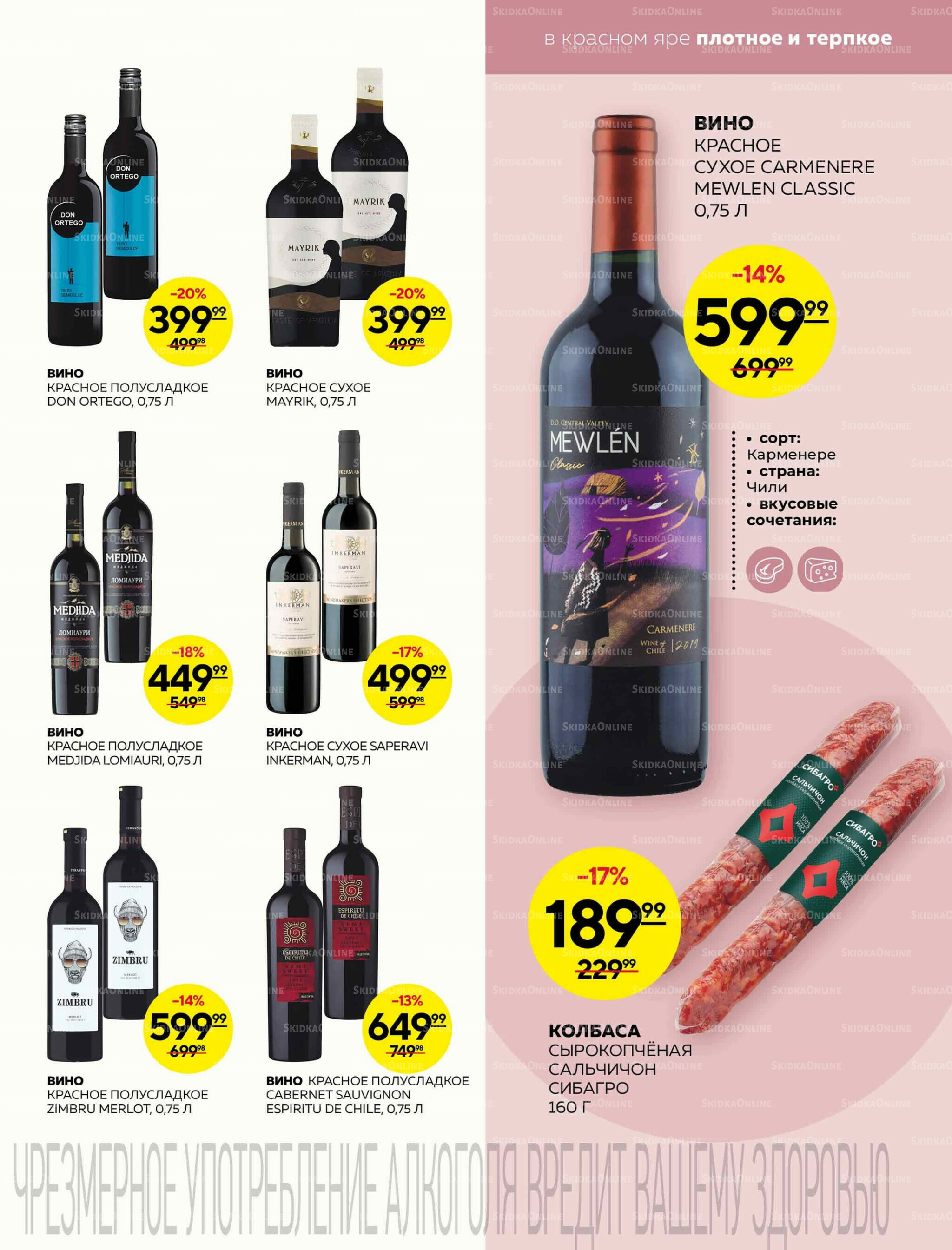 Каталог 30 Октября - 5 Ноября 2025 21