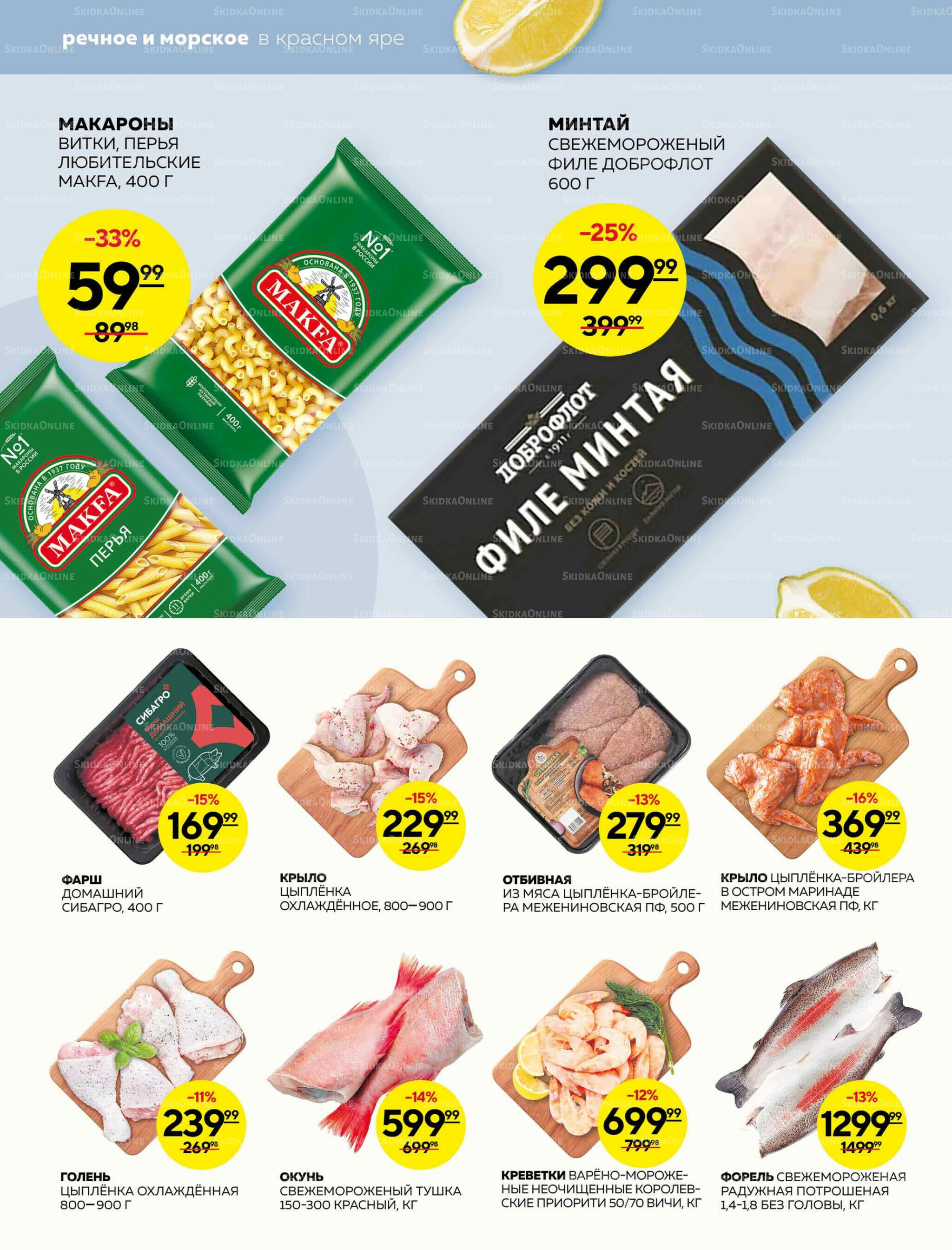 Каталог 30 Октября - 5 Ноября 2025 12