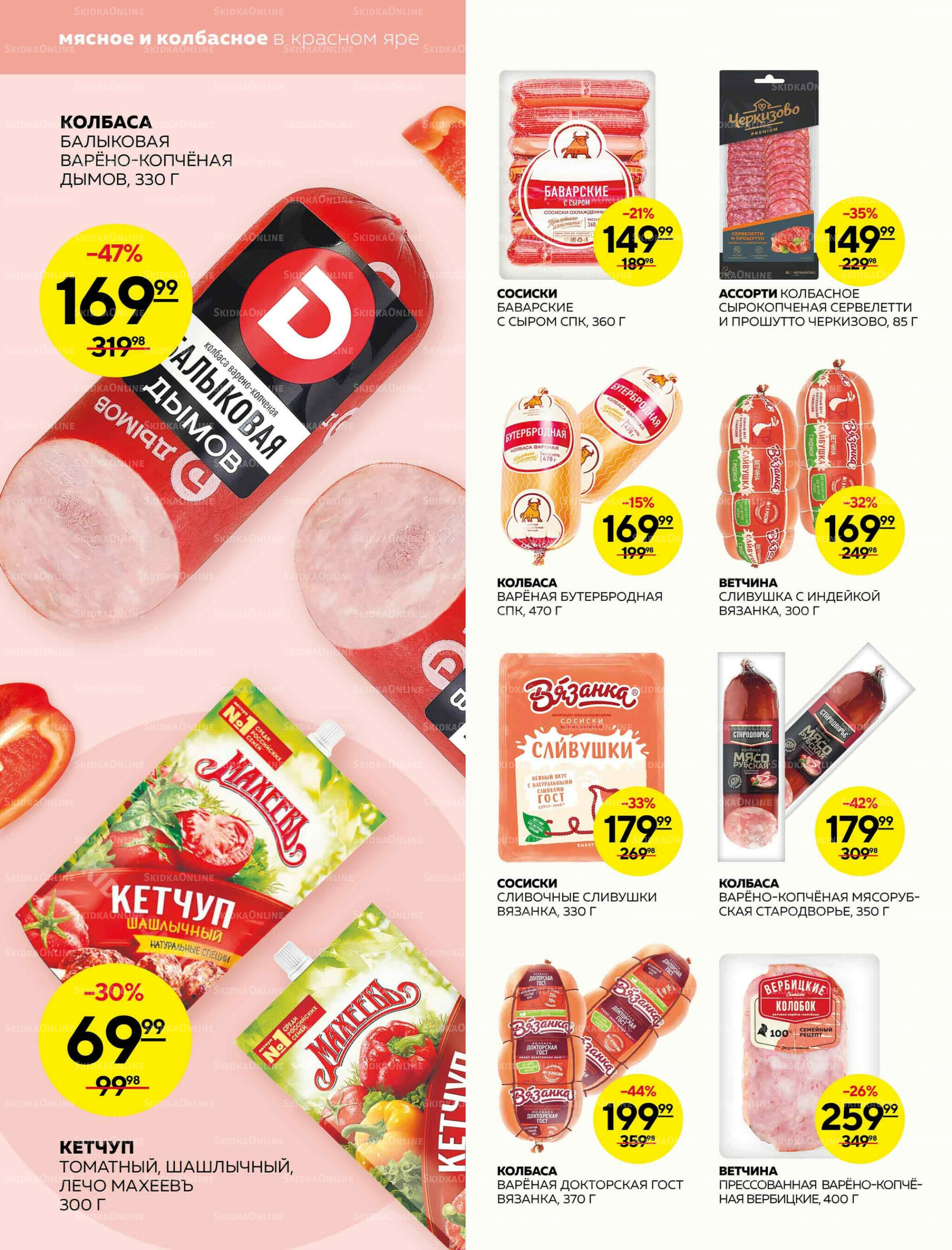 Каталог 30 Октября - 5 Ноября 2025 14