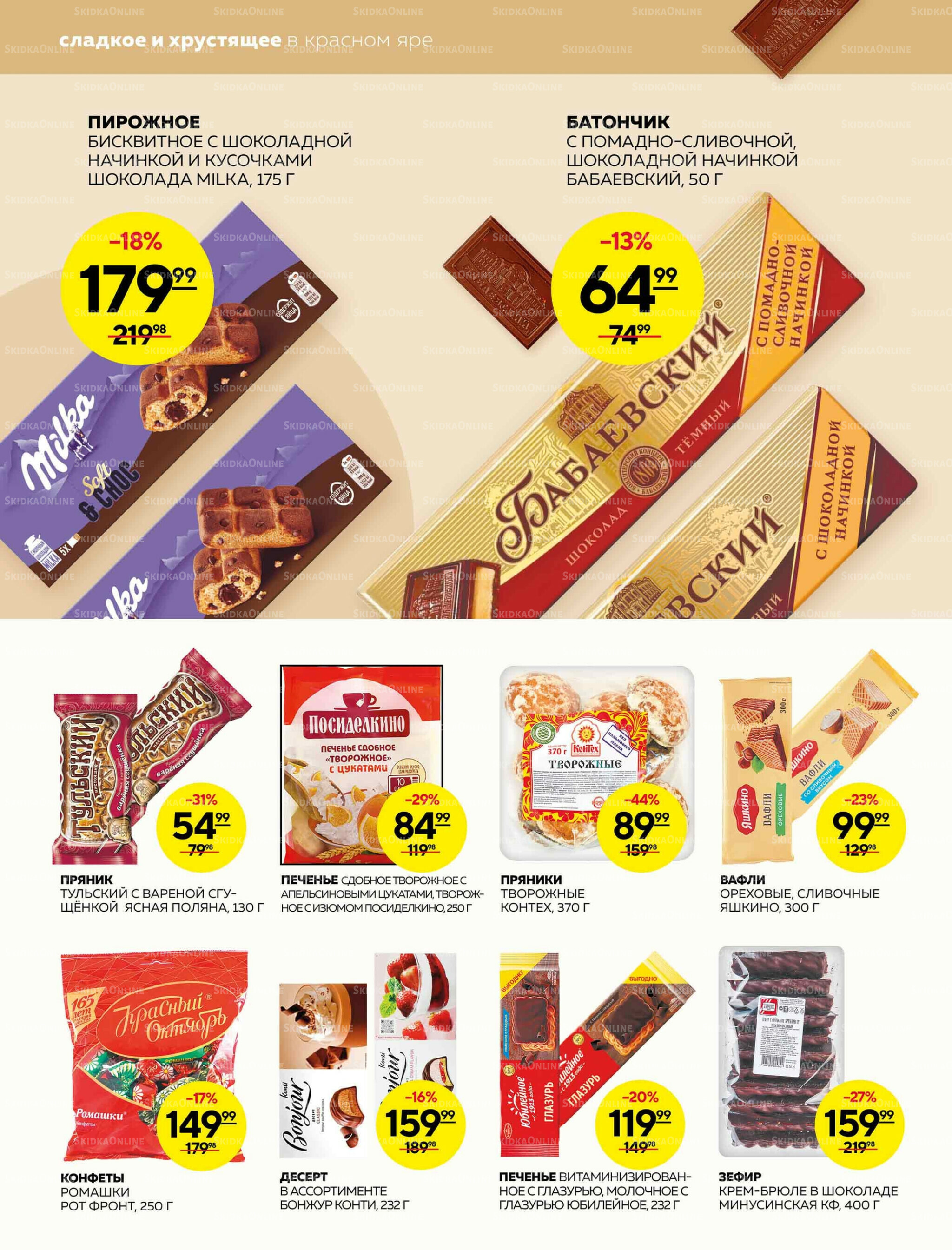 Каталог 30 Октября - 5 Ноября 2025 16