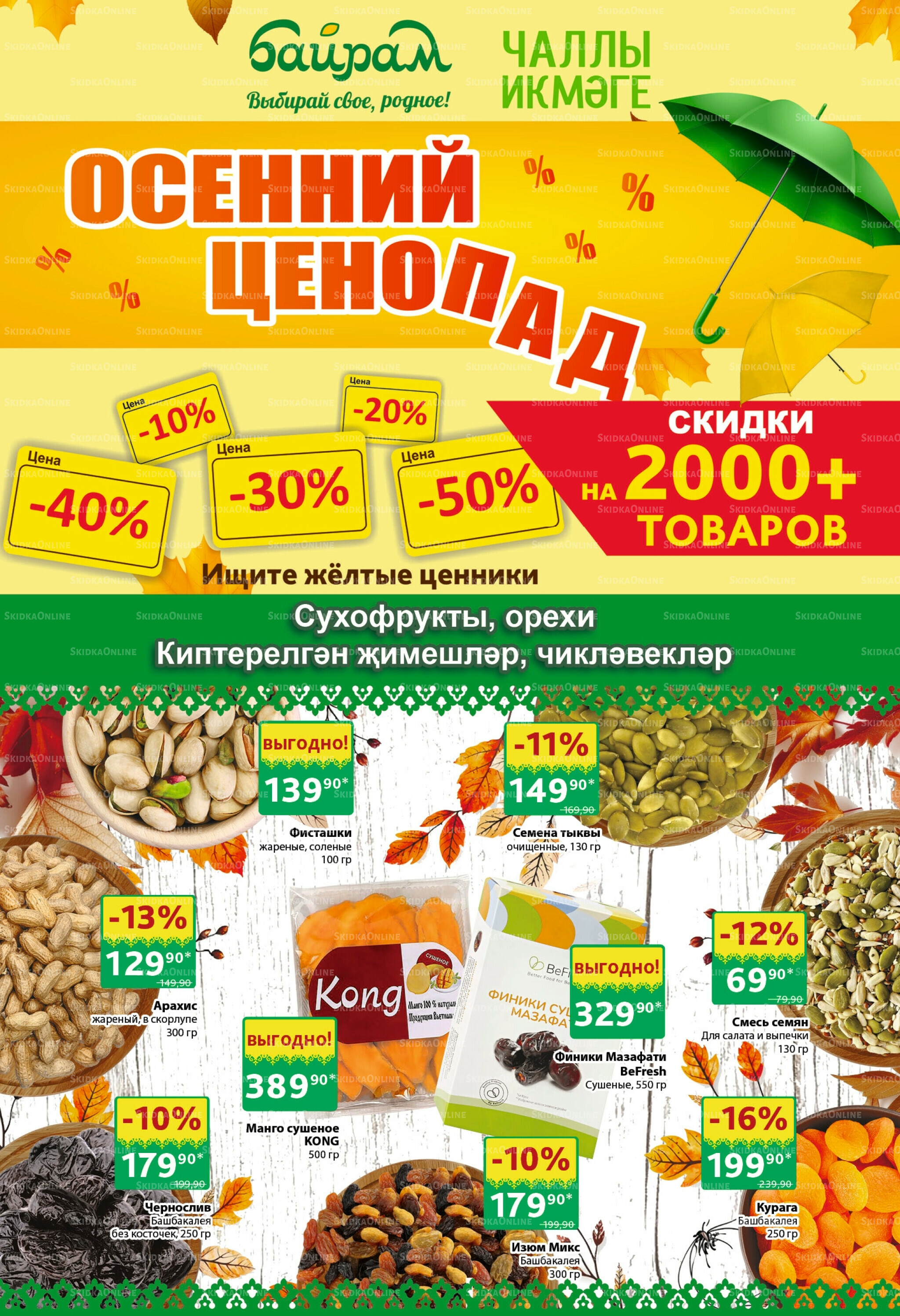 Каталог 27 Октября - 9 Ноября 2025 24