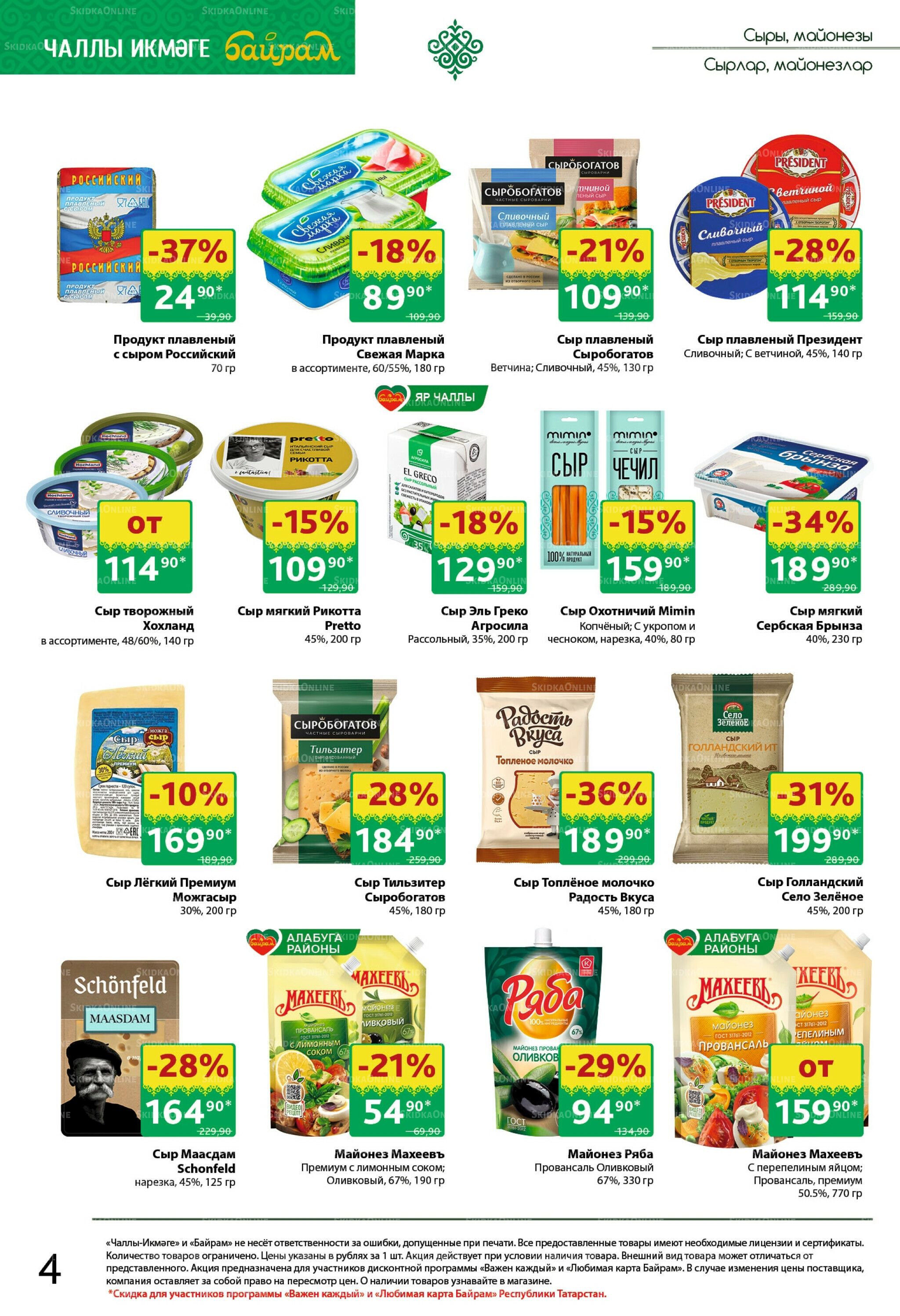 Каталог 27 Октября - 9 Ноября 2025 4