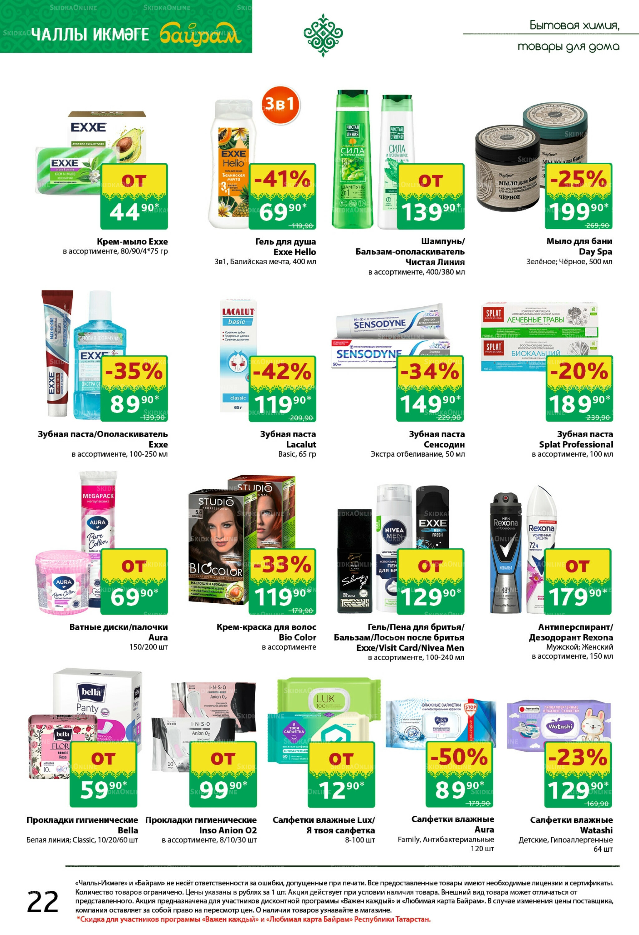 Каталог 27 Октября - 9 Ноября 2025 22