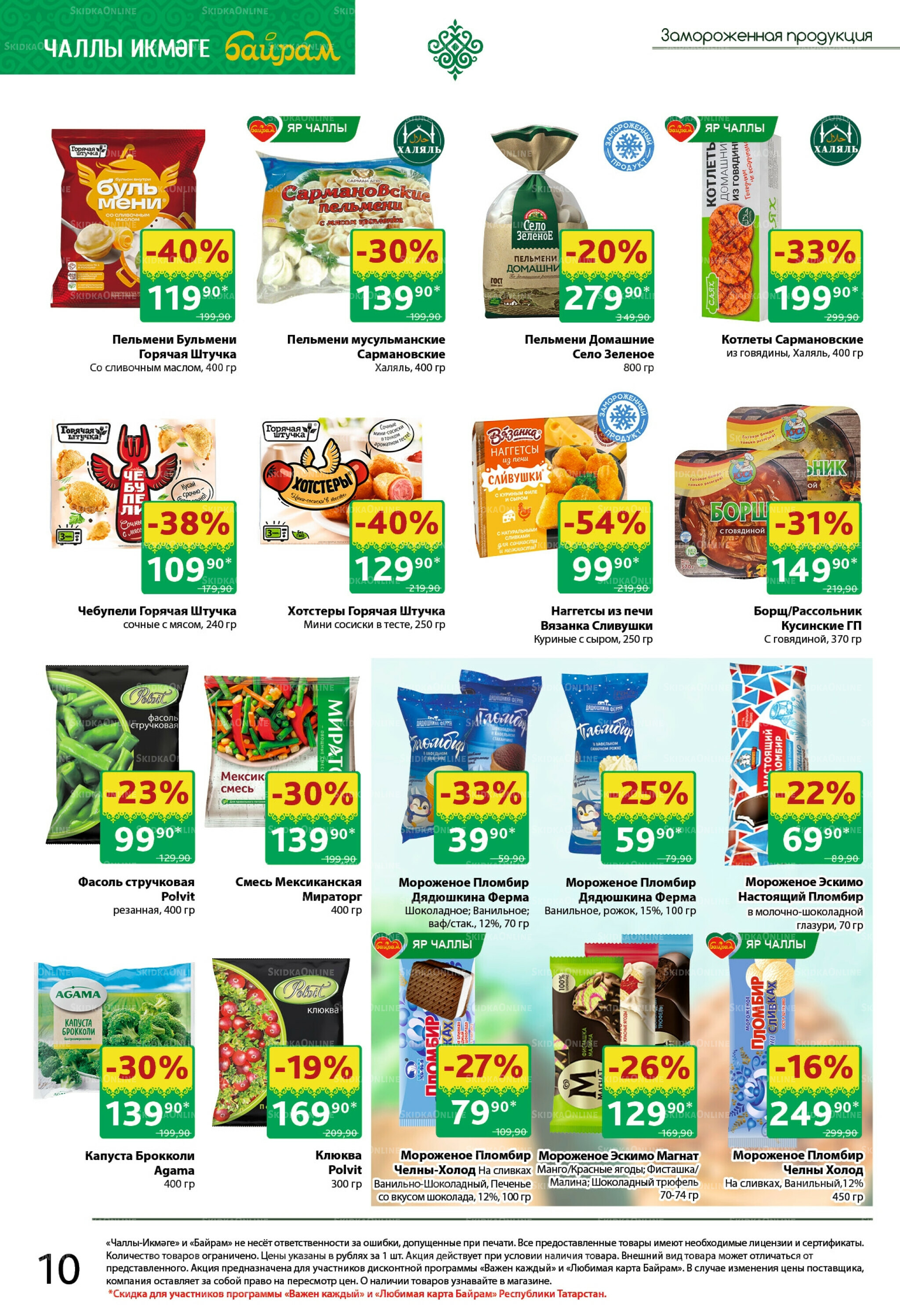 Каталог 27 Октября - 9 Ноября 2025 10