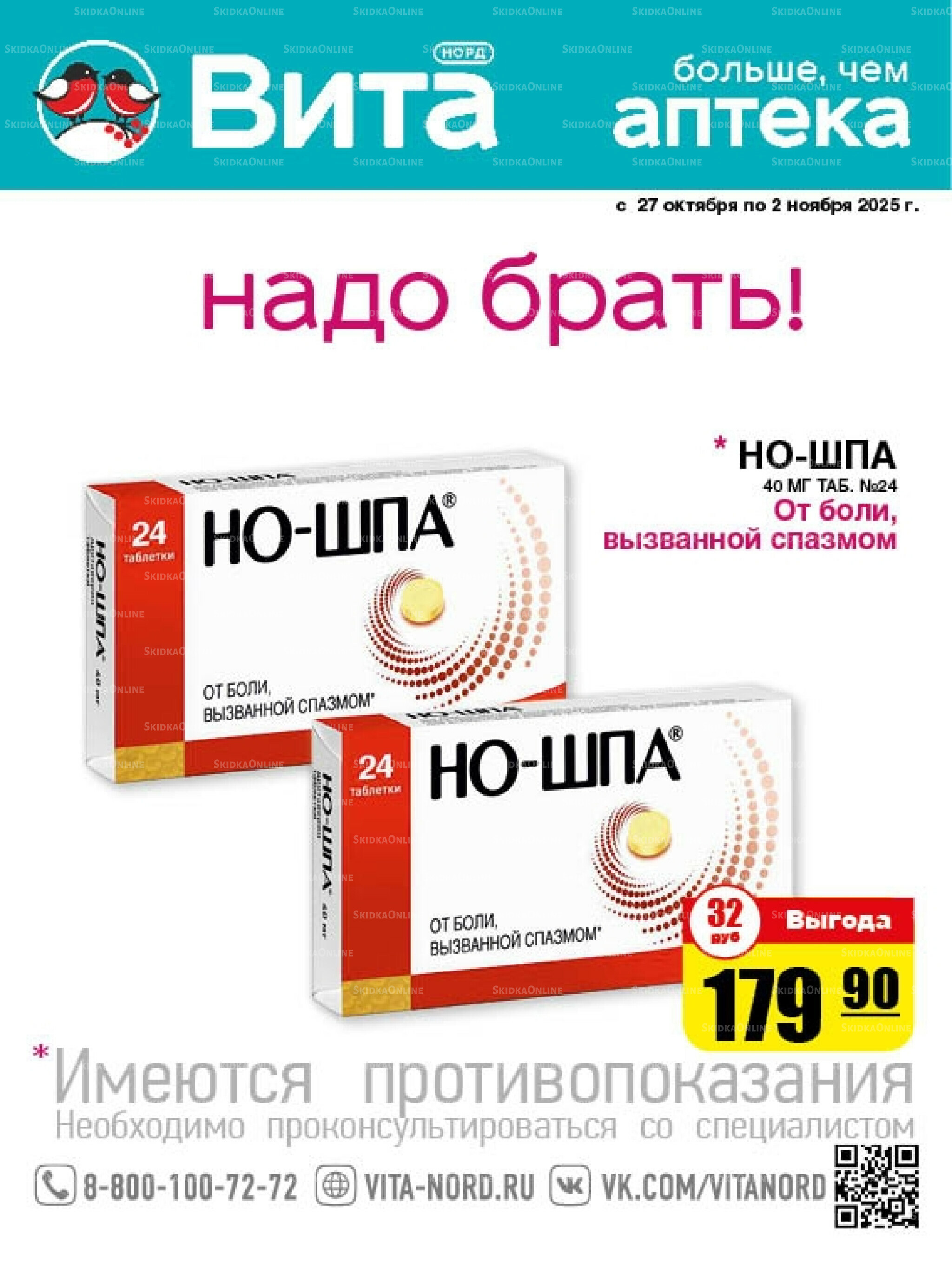 Только неделю! 27 Октября - 2 Ноября 2025 1