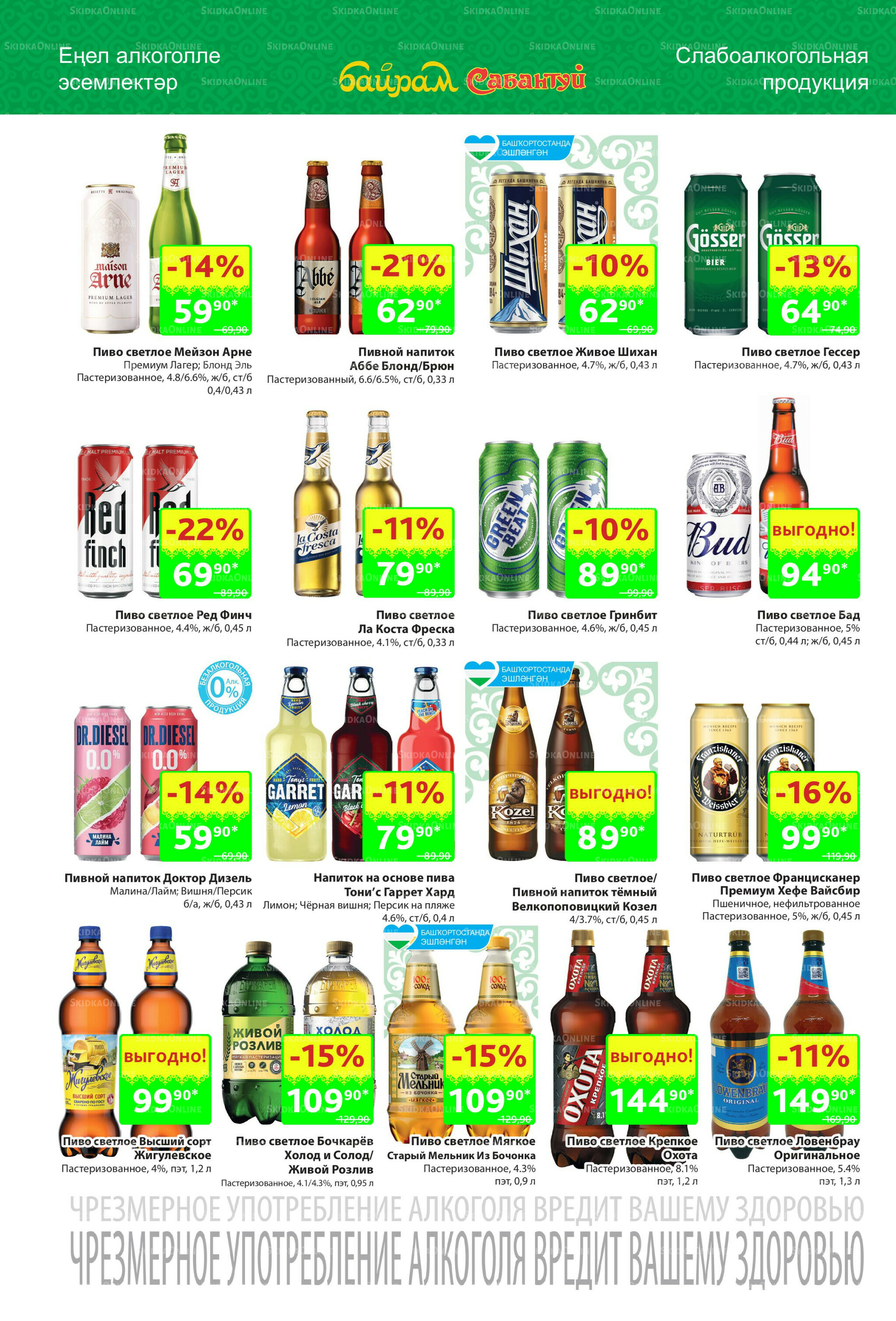 Акционный каталог! 27 Октября - 9 Ноября 2025 24