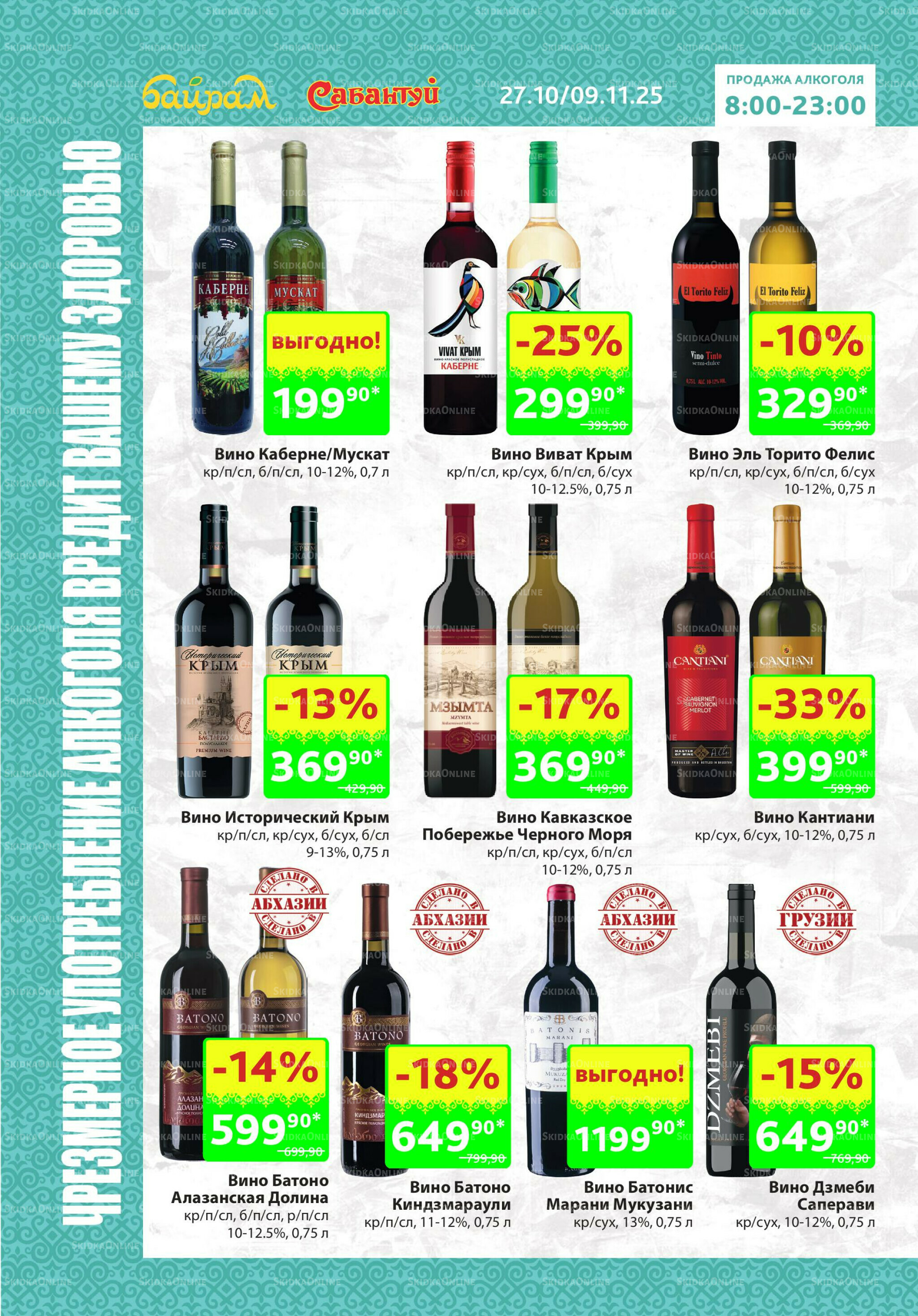 Алкоголь! 27 Октября - 9 Ноября 2025 6