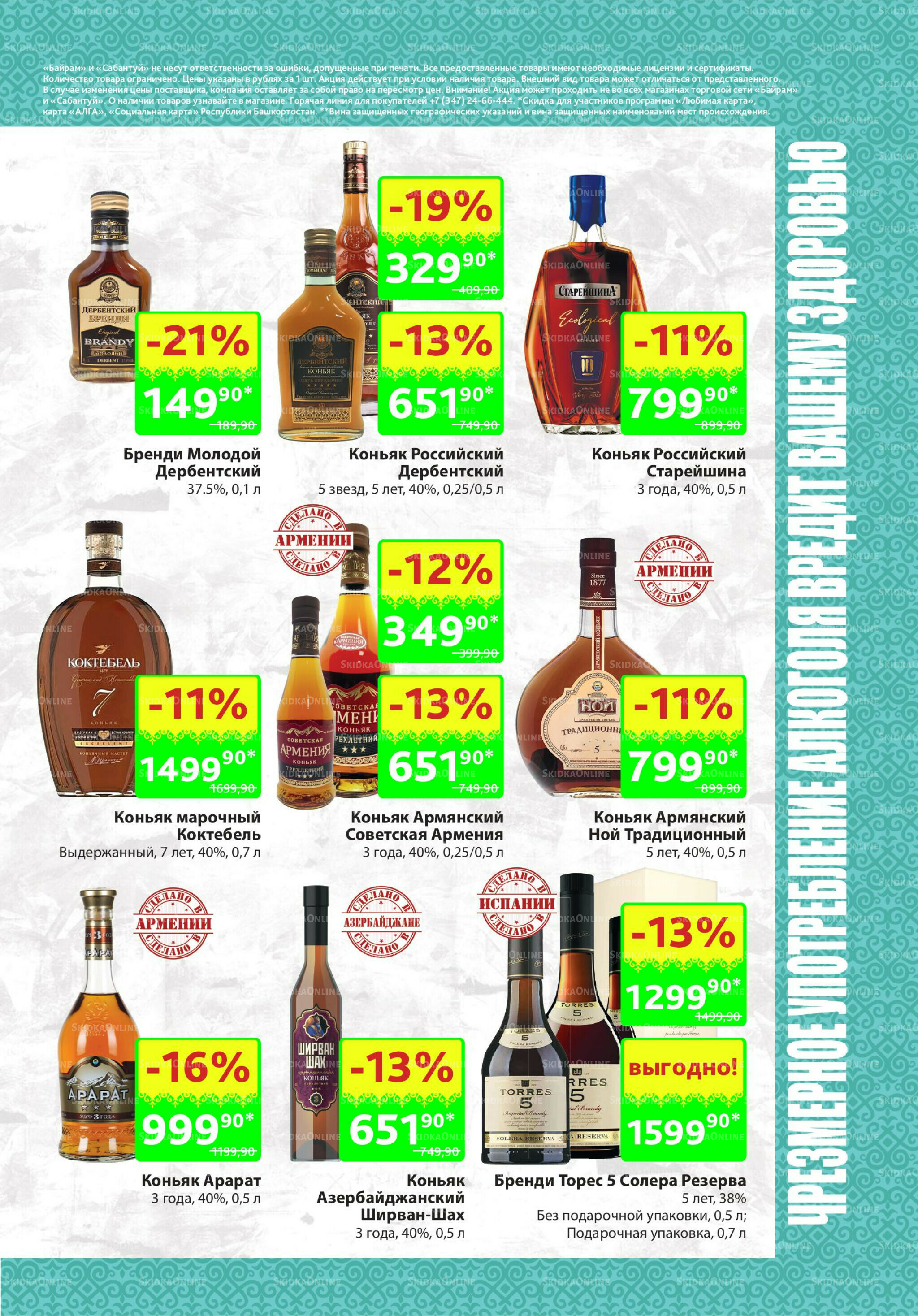 Алкоголь! 27 Октября - 9 Ноября 2025 3