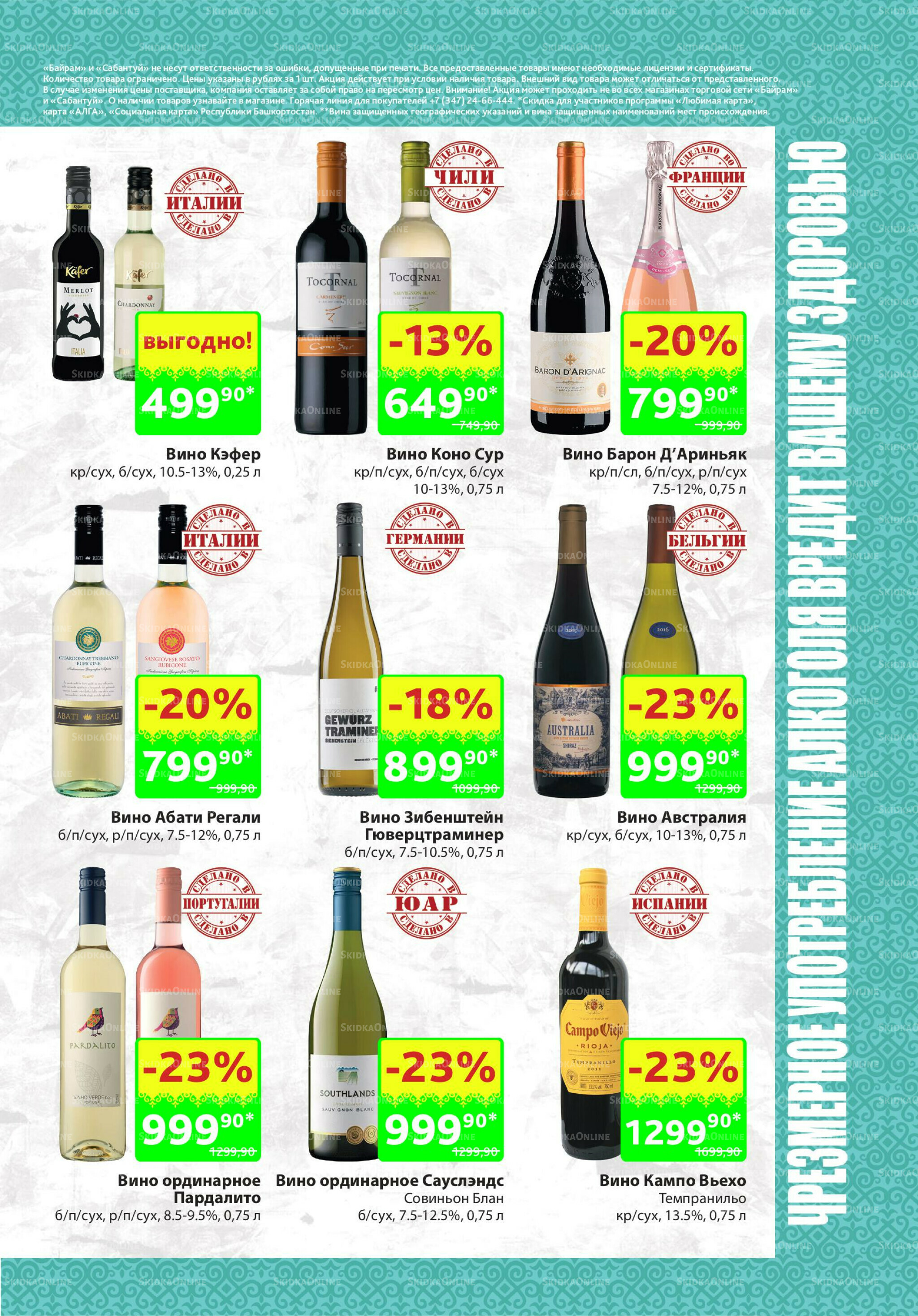 Алкоголь! 27 Октября - 9 Ноября 2025 7