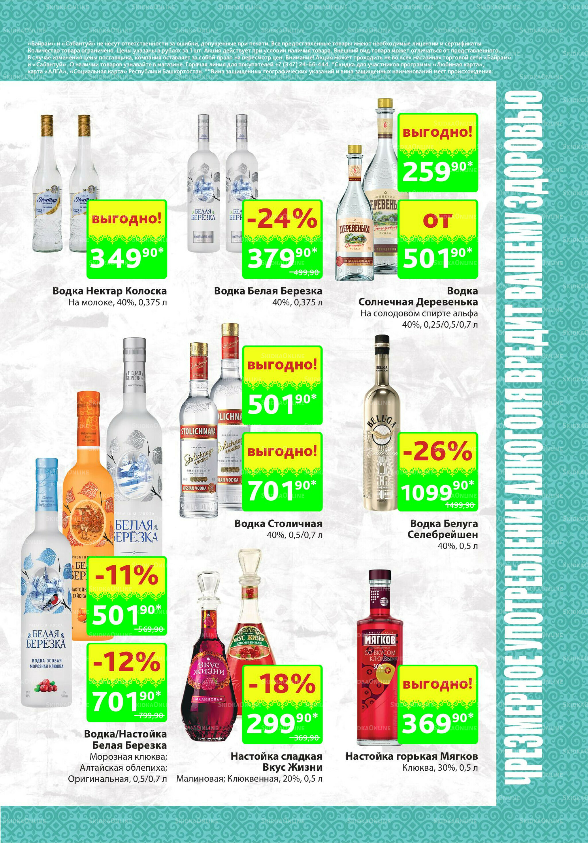 Алкоголь! 27 Октября - 9 Ноября 2025 5