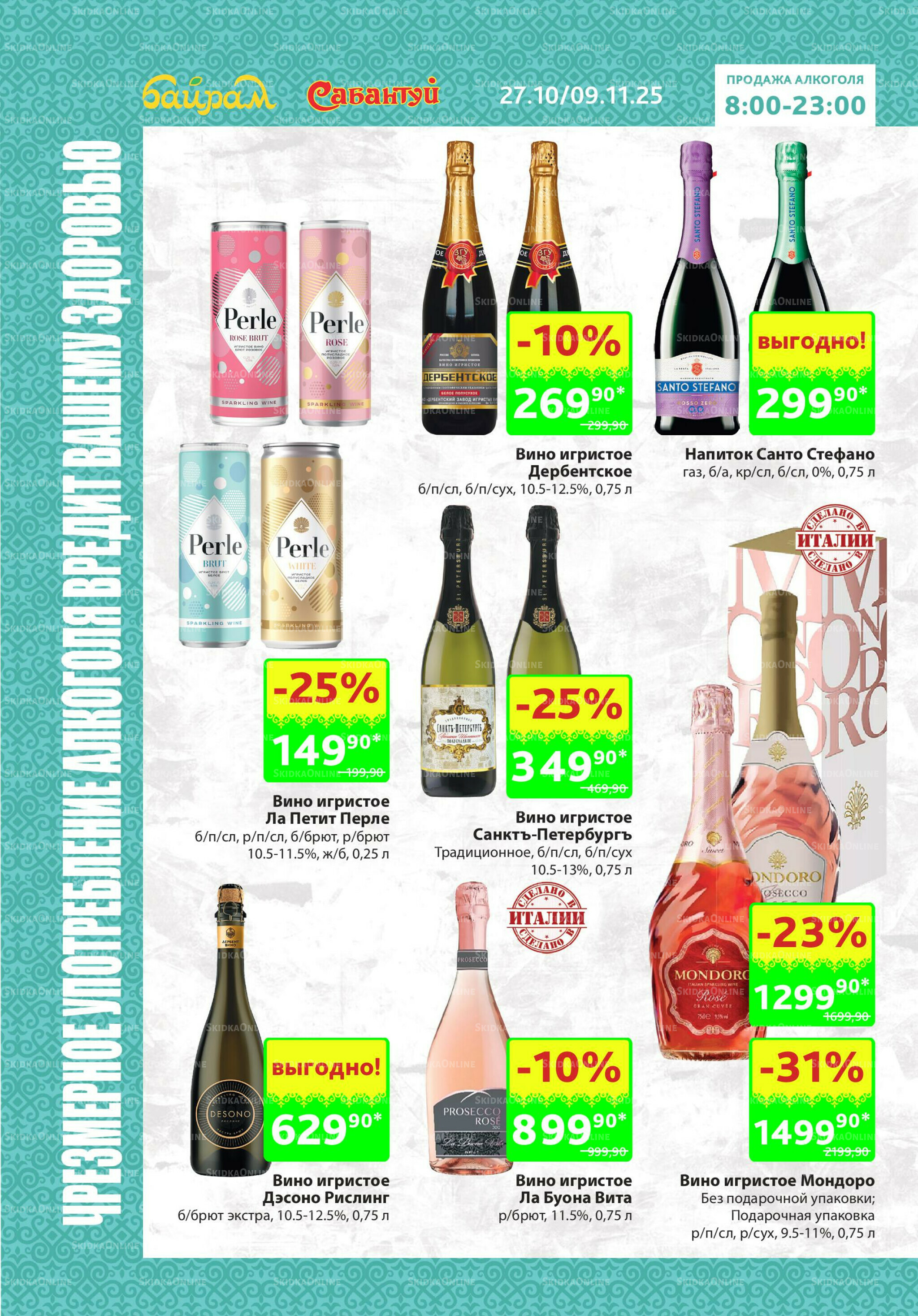 Алкоголь! 27 Октября - 9 Ноября 2025 8