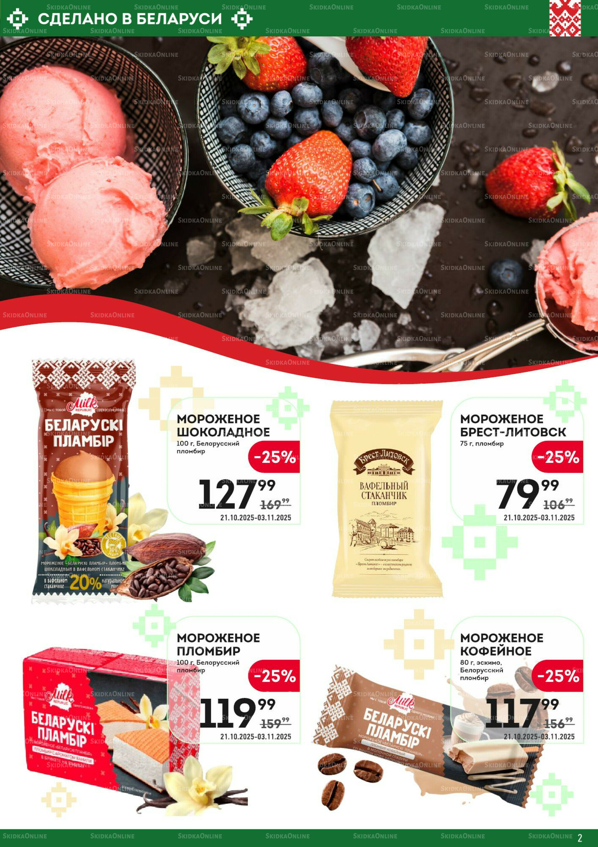 Фестиваль Беларуси 21 Октября - 3 Ноября 2025 2