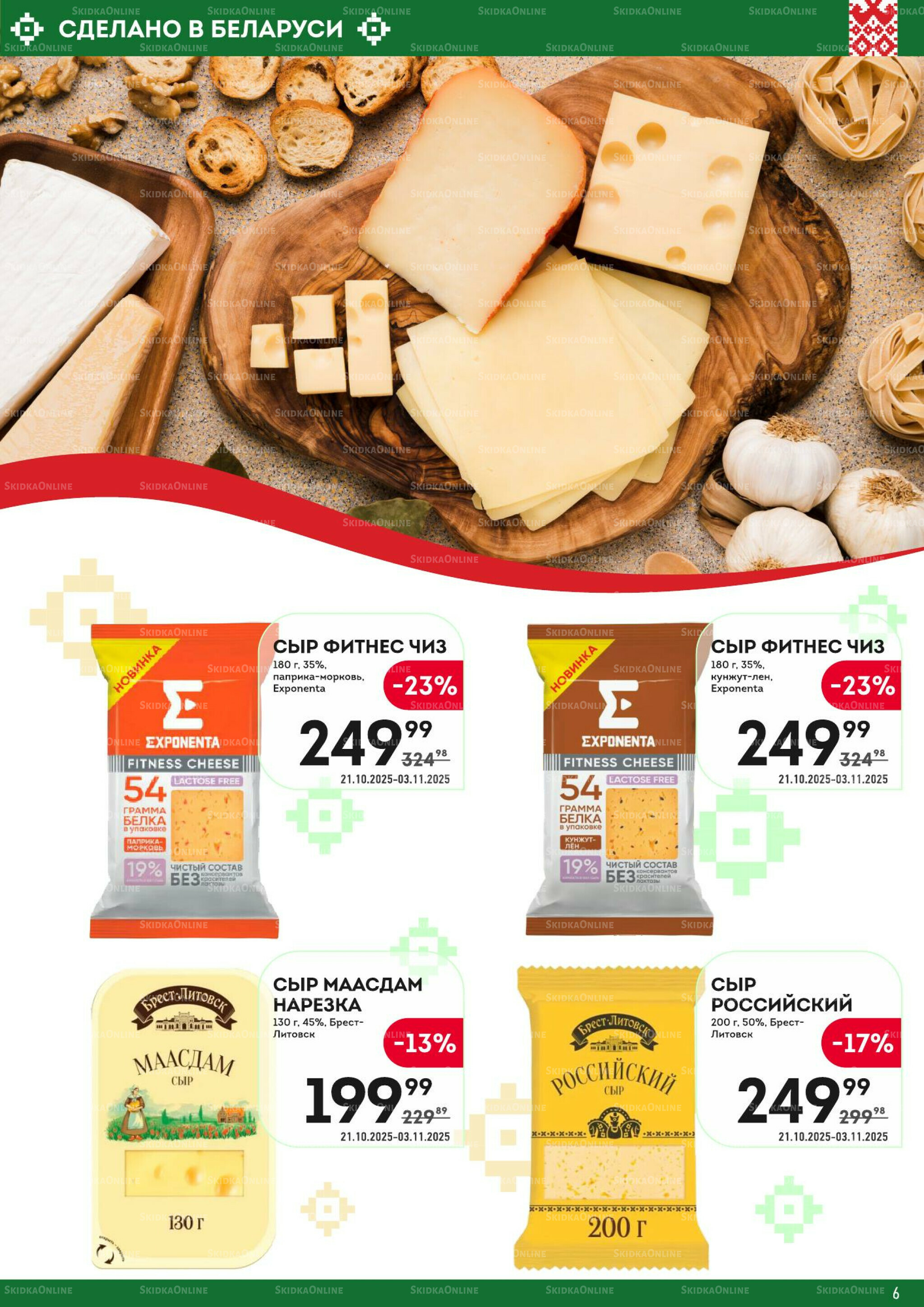 Фестиваль Беларуси 21 Октября - 3 Ноября 2025 6