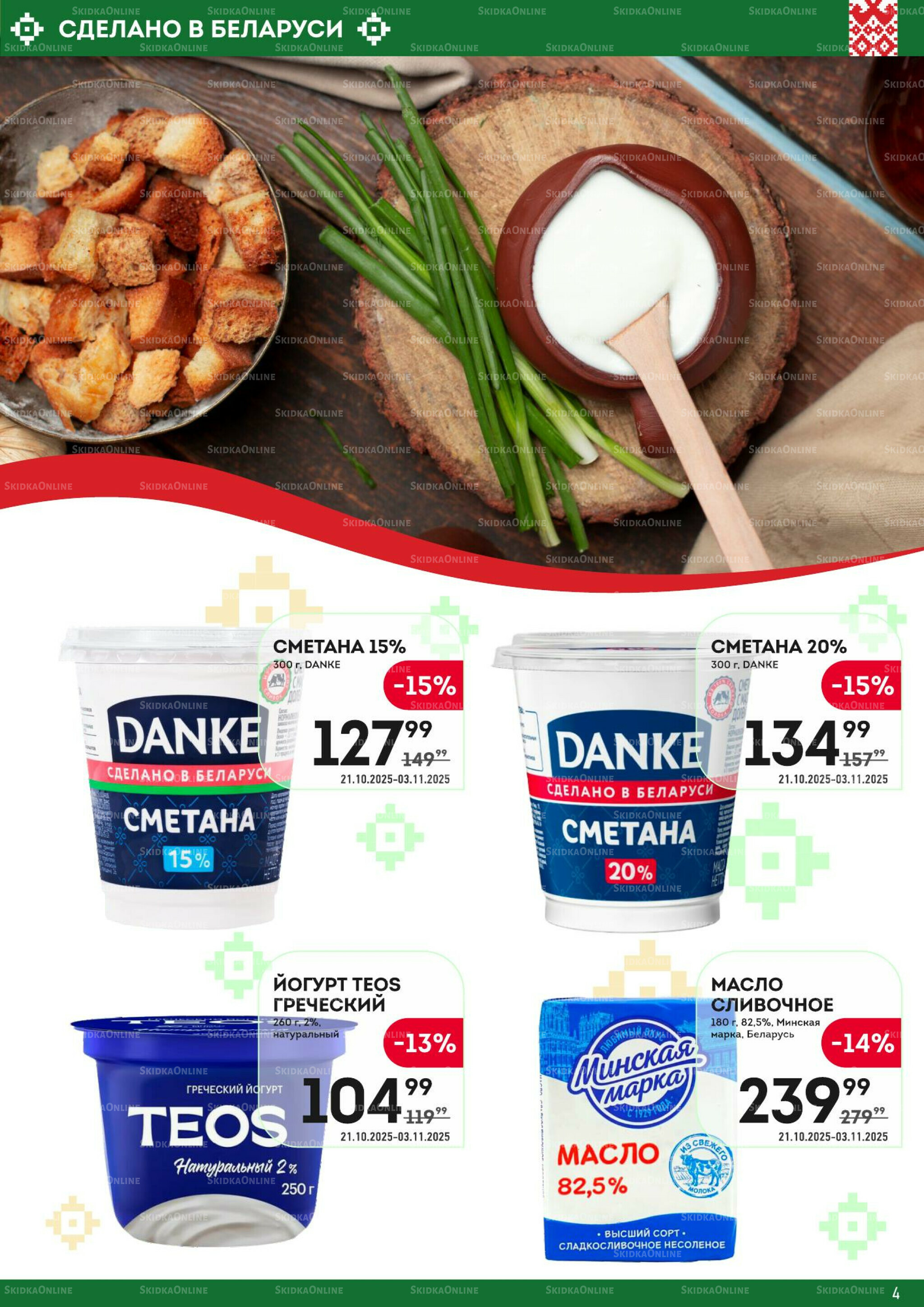 Фестиваль Беларуси 21 Октября - 3 Ноября 2025 4