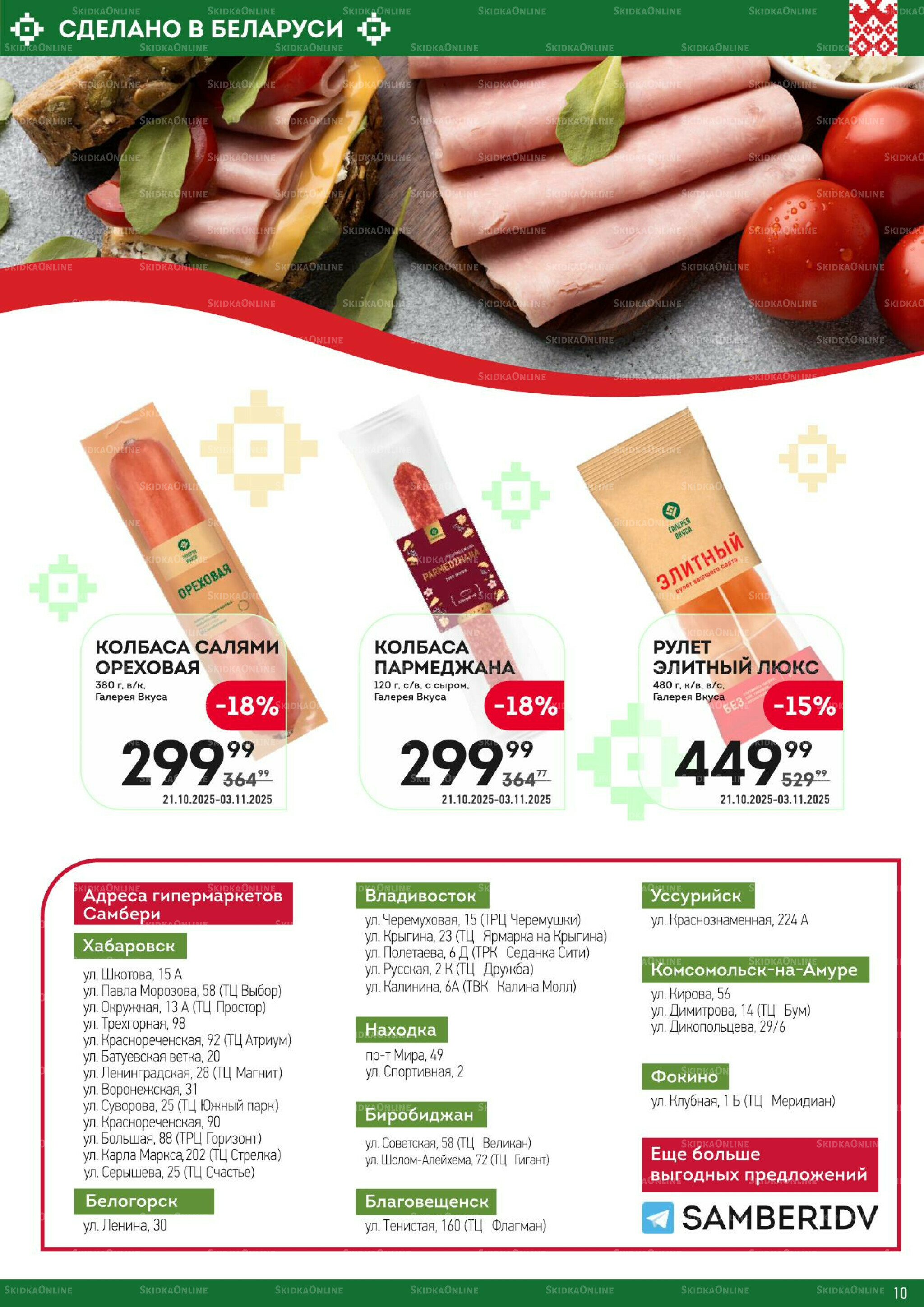 Фестиваль Беларуси 21 Октября - 3 Ноября 2025 10