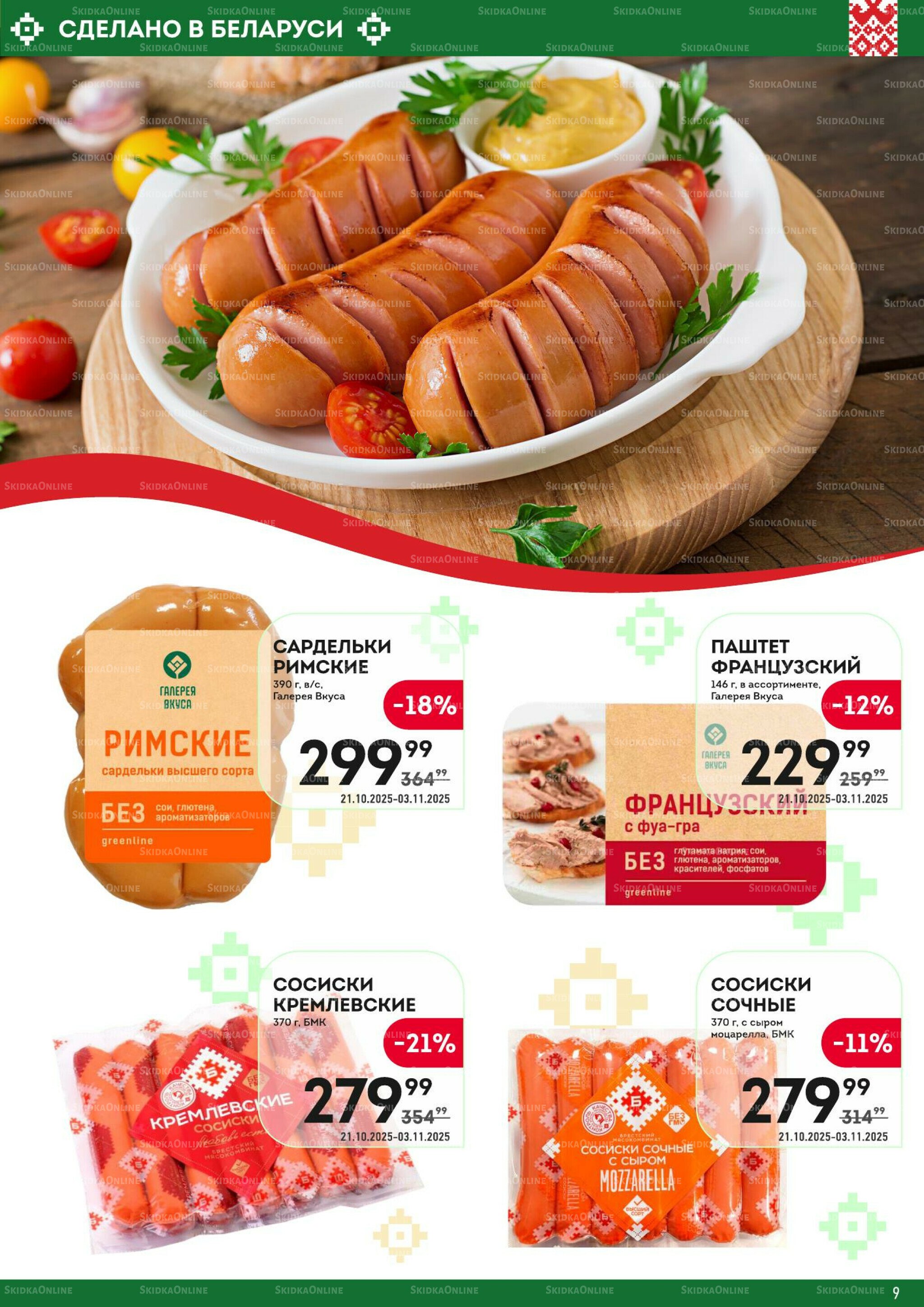 Фестиваль Беларуси 21 Октября - 3 Ноября 2025 9