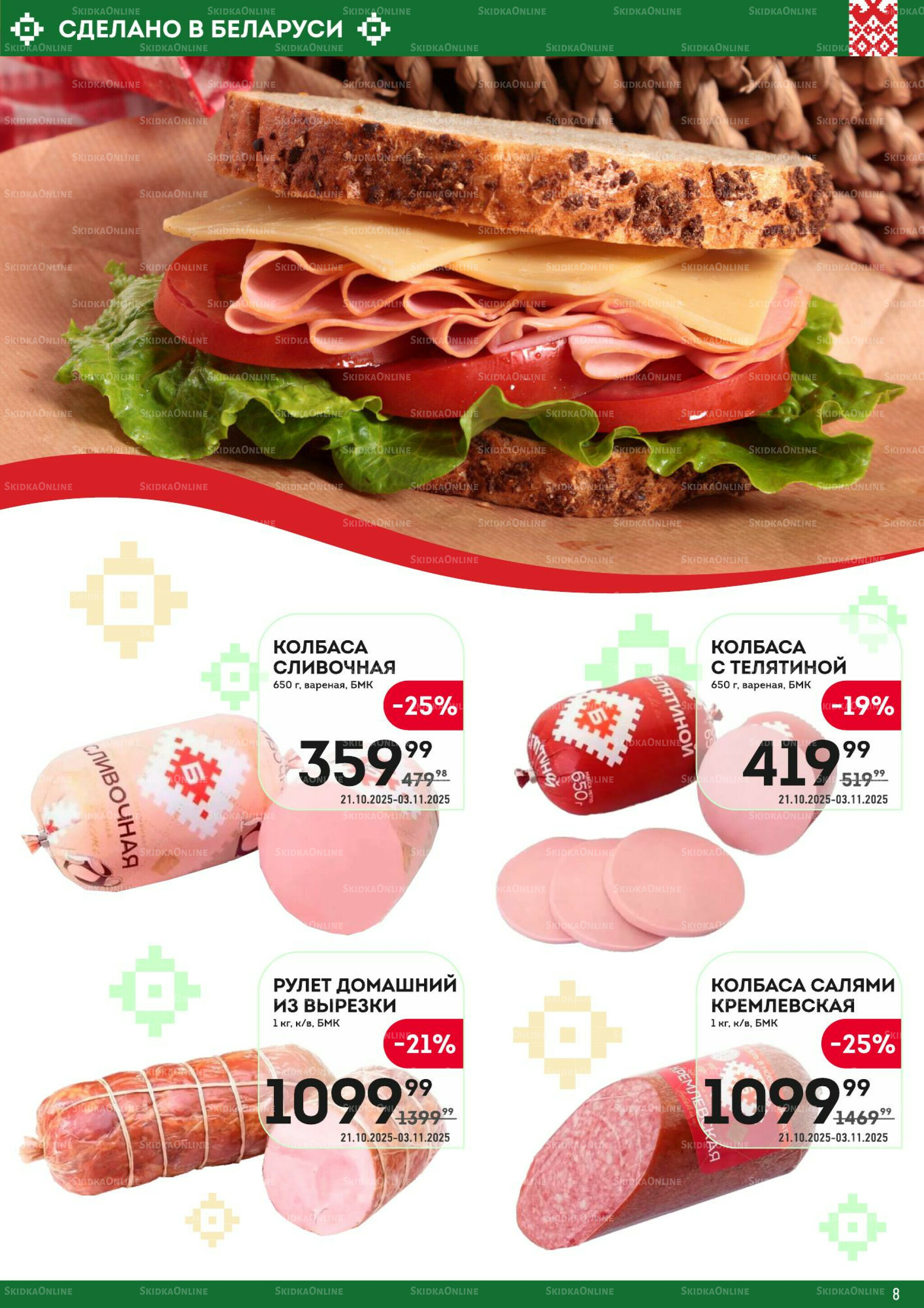 Фестиваль Беларуси 21 Октября - 3 Ноября 2025 8