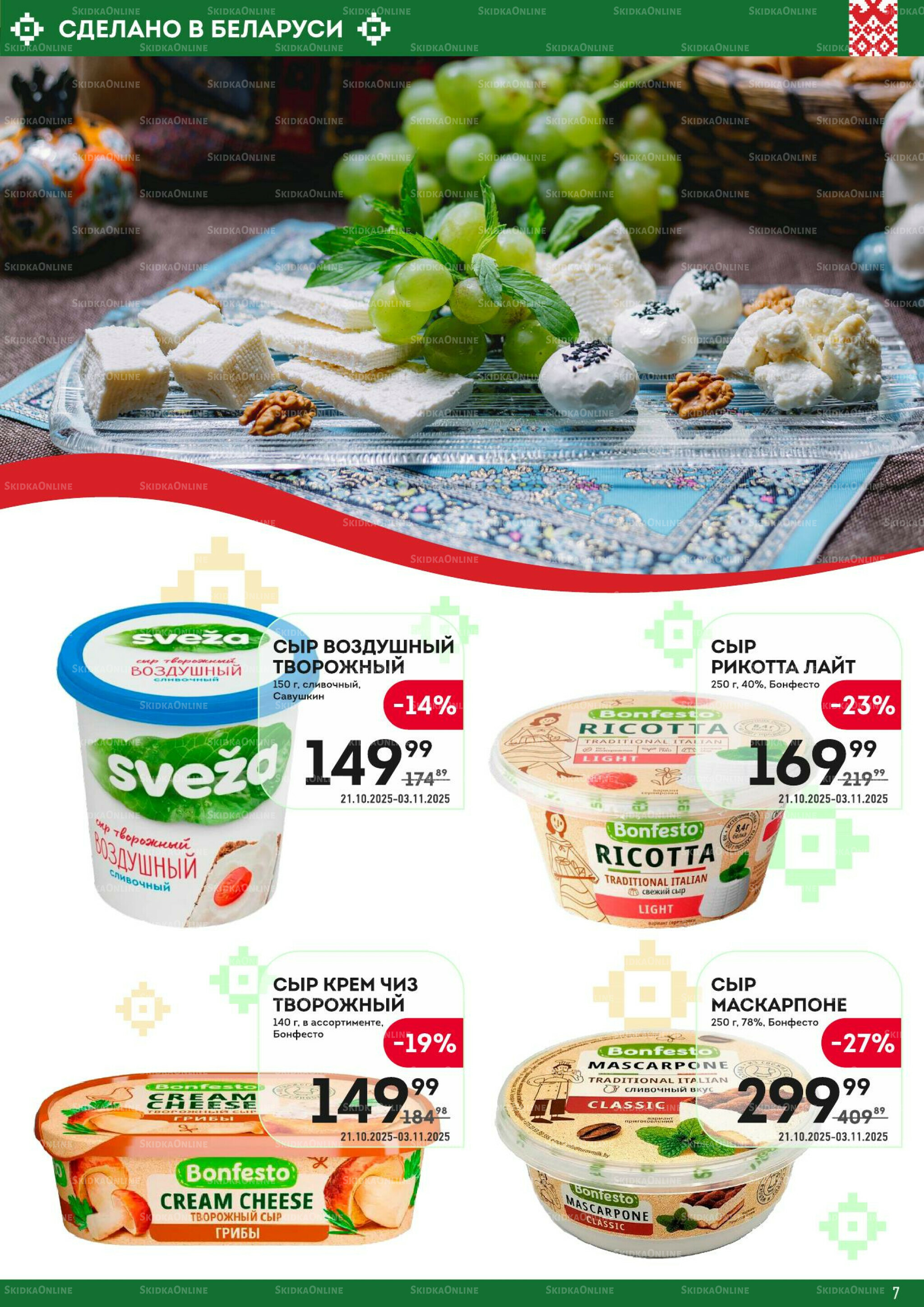 Фестиваль Беларуси 21 Октября - 3 Ноября 2025 7