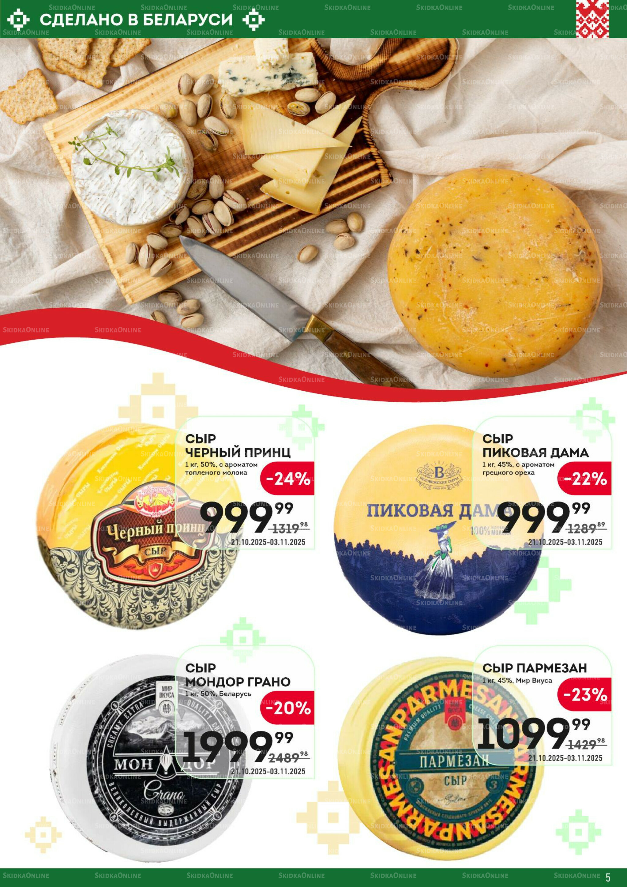 Фестиваль Беларуси 21 Октября - 3 Ноября 2025 5