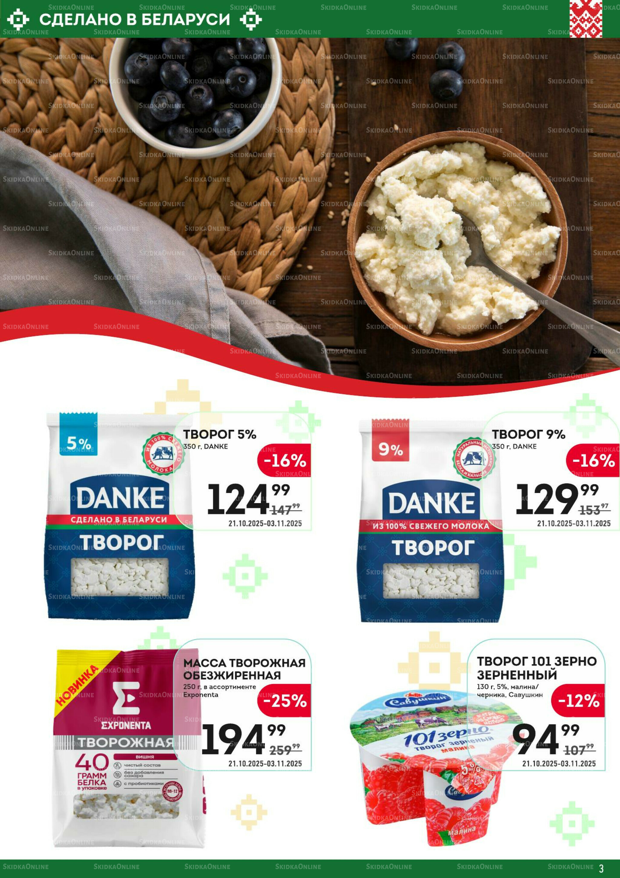 Фестиваль Беларуси 21 Октября - 3 Ноября 2025 3