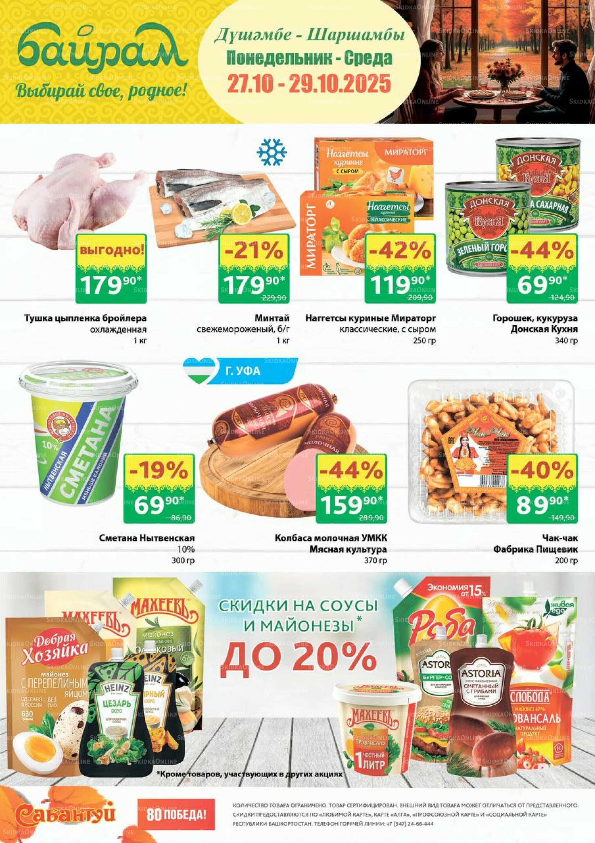 Выбирай свое, родное! 27  - 29 Октября 2025 1