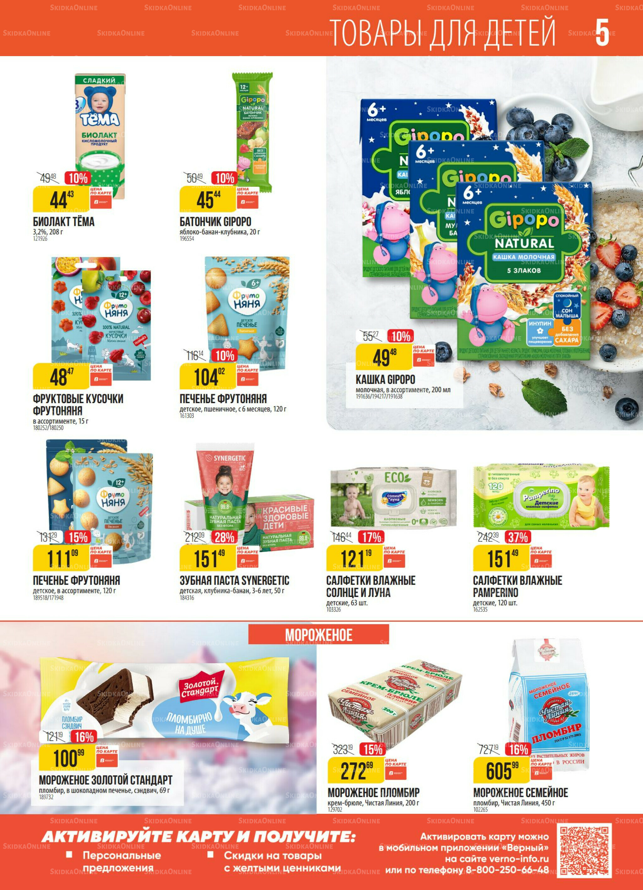 Акция 28 Октября - 3 Ноября 2025 5