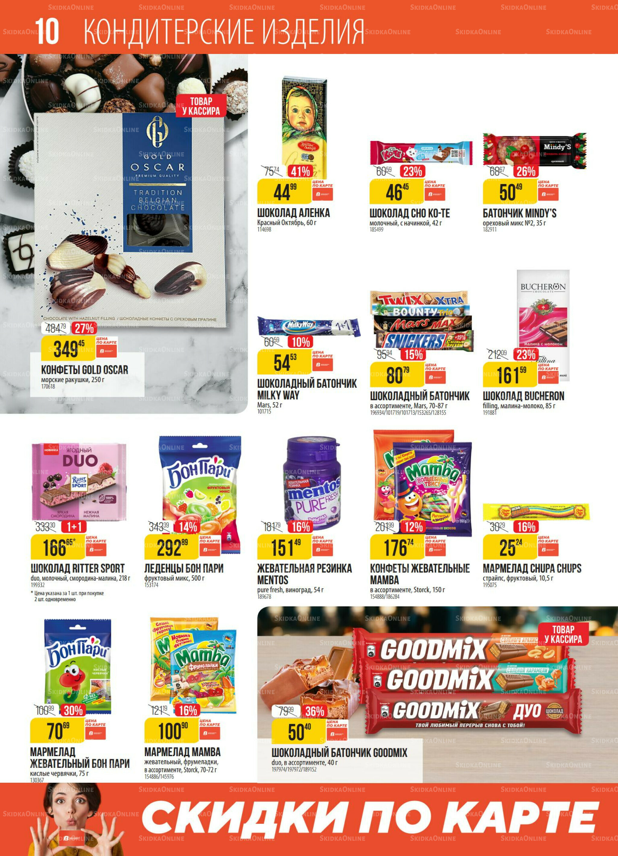 Акция 28 Октября - 3 Ноября 2025 10