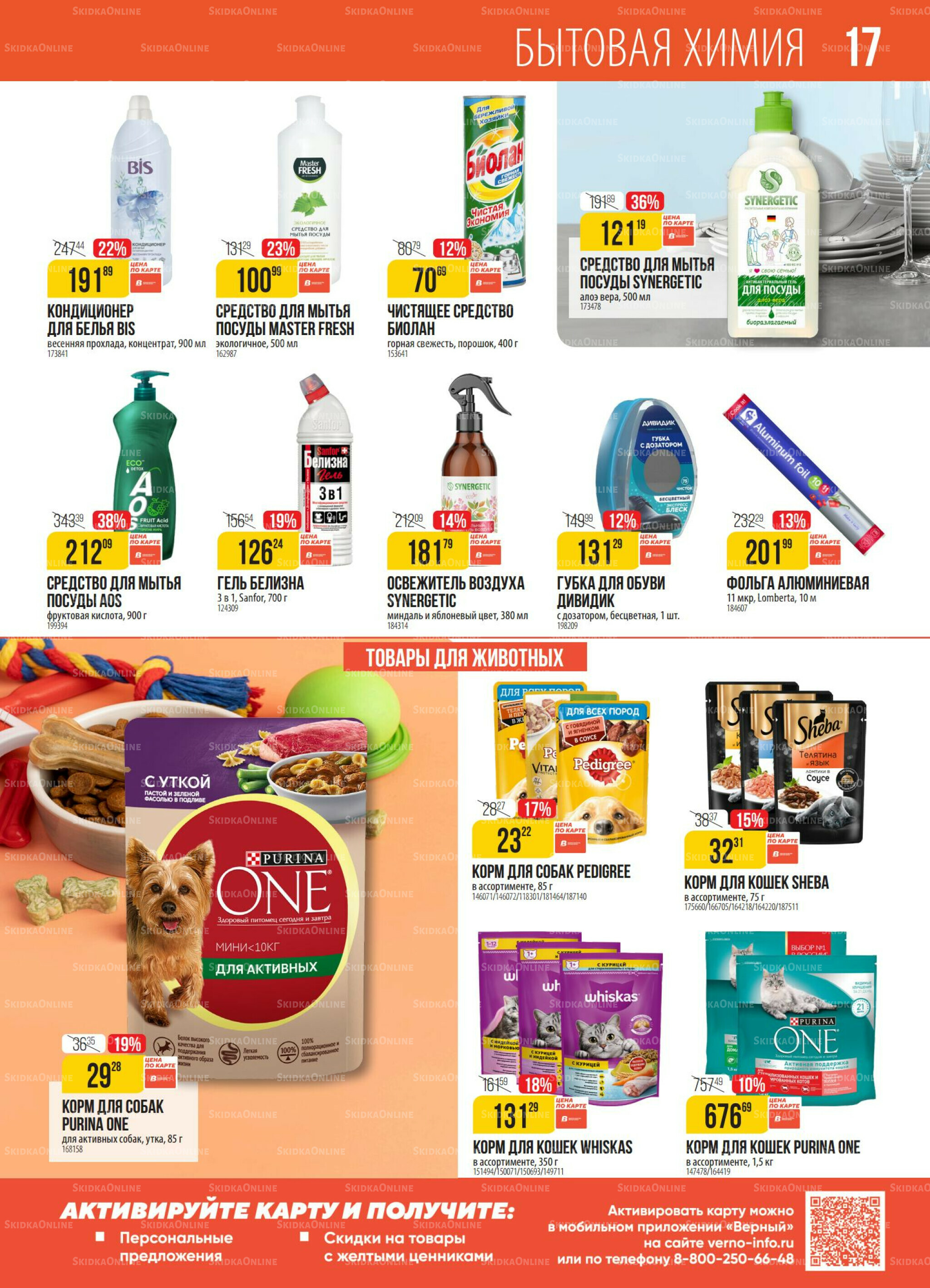 Акция 28 Октября - 3 Ноября 2025 17