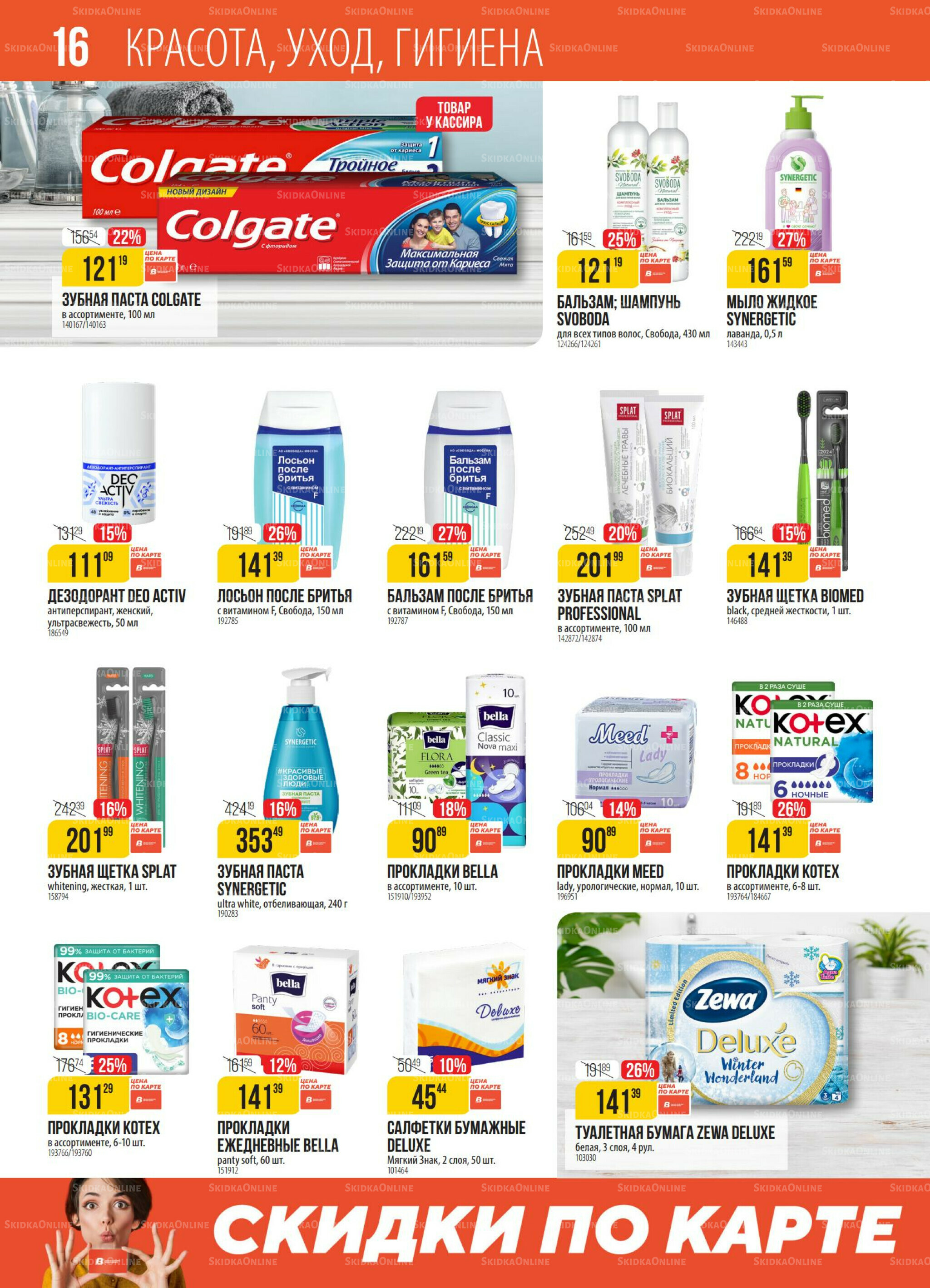 Акция 28 Октября - 3 Ноября 2025 16