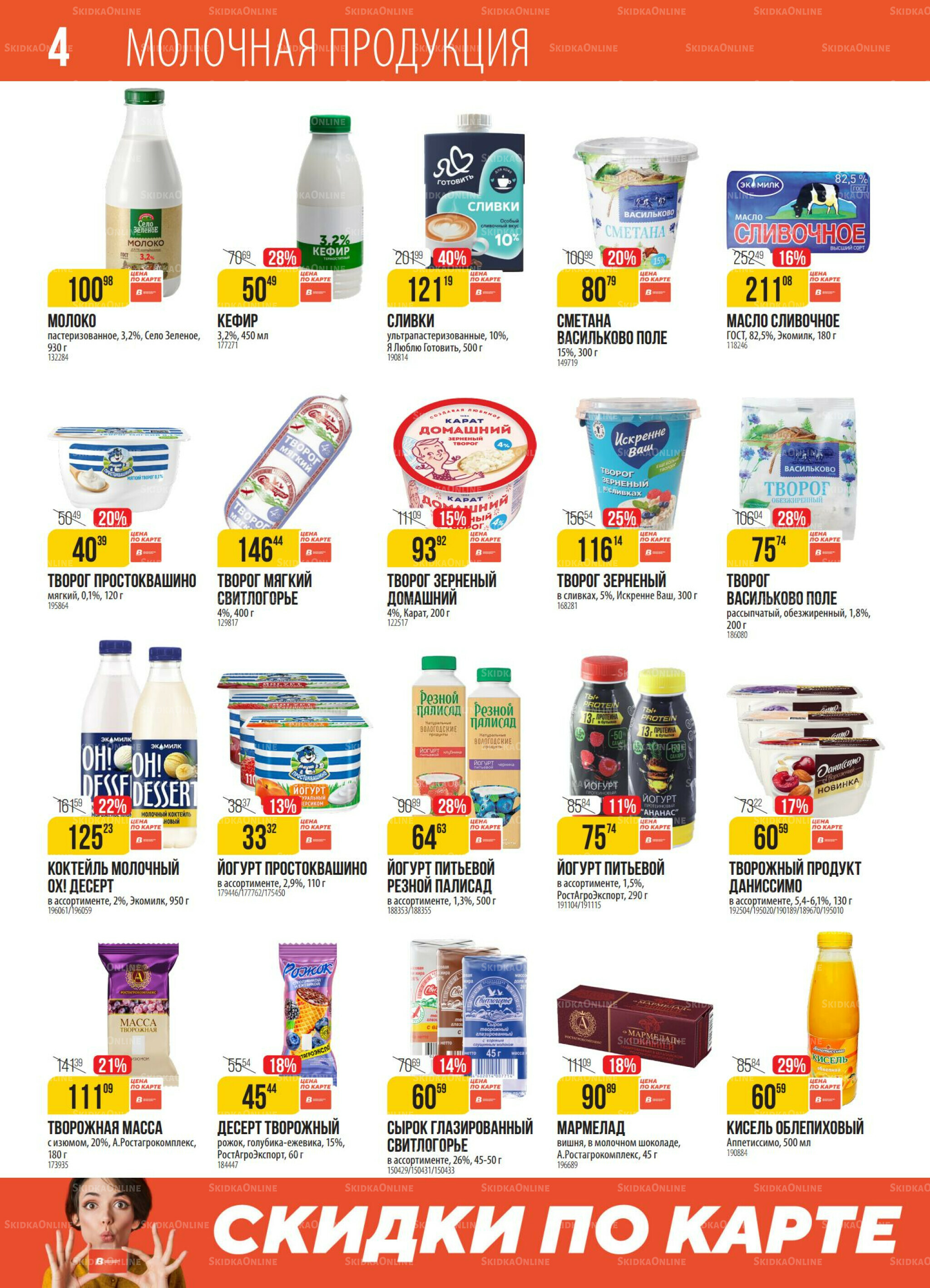 Акция 28 Октября - 3 Ноября 2025 4