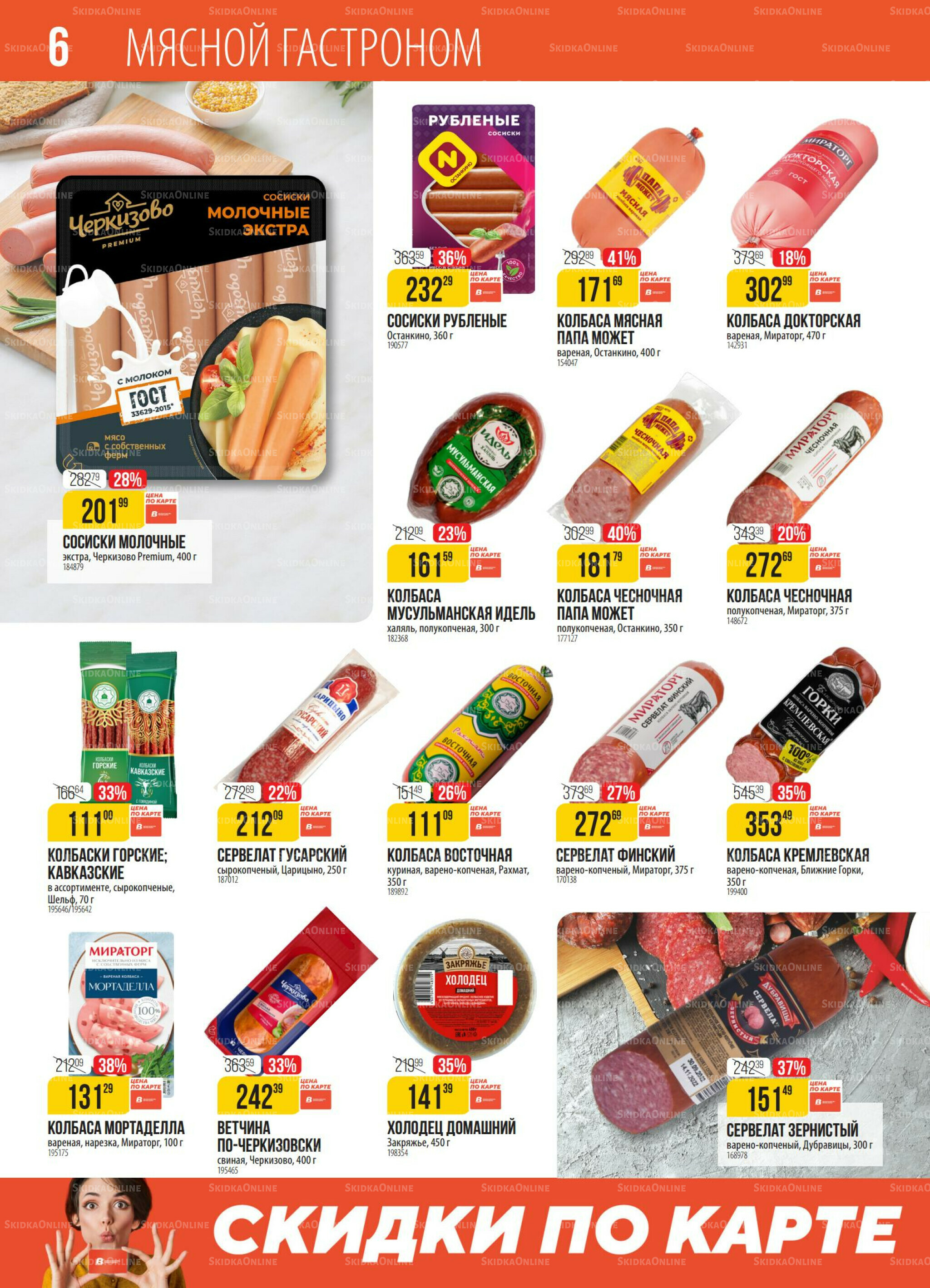 Акция 28 Октября - 3 Ноября 2025 6